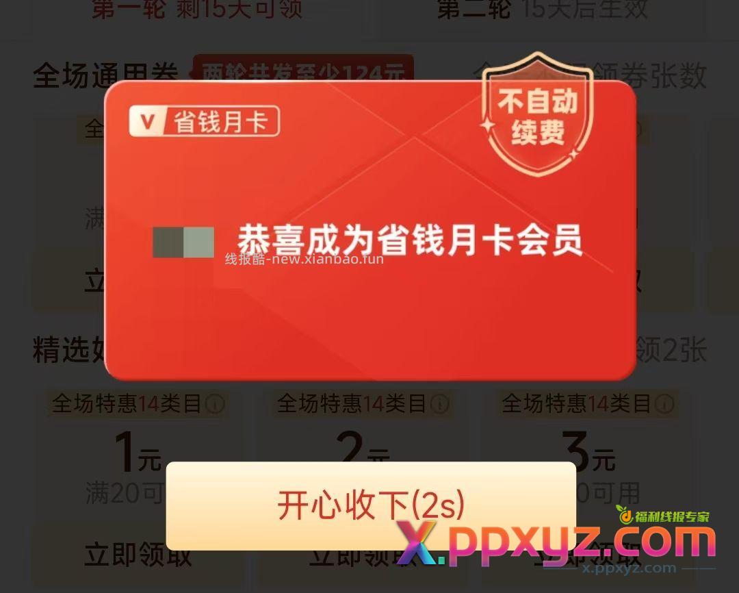 PDD搜京东 有的人送省钱月卡 - PPXYZ资源网