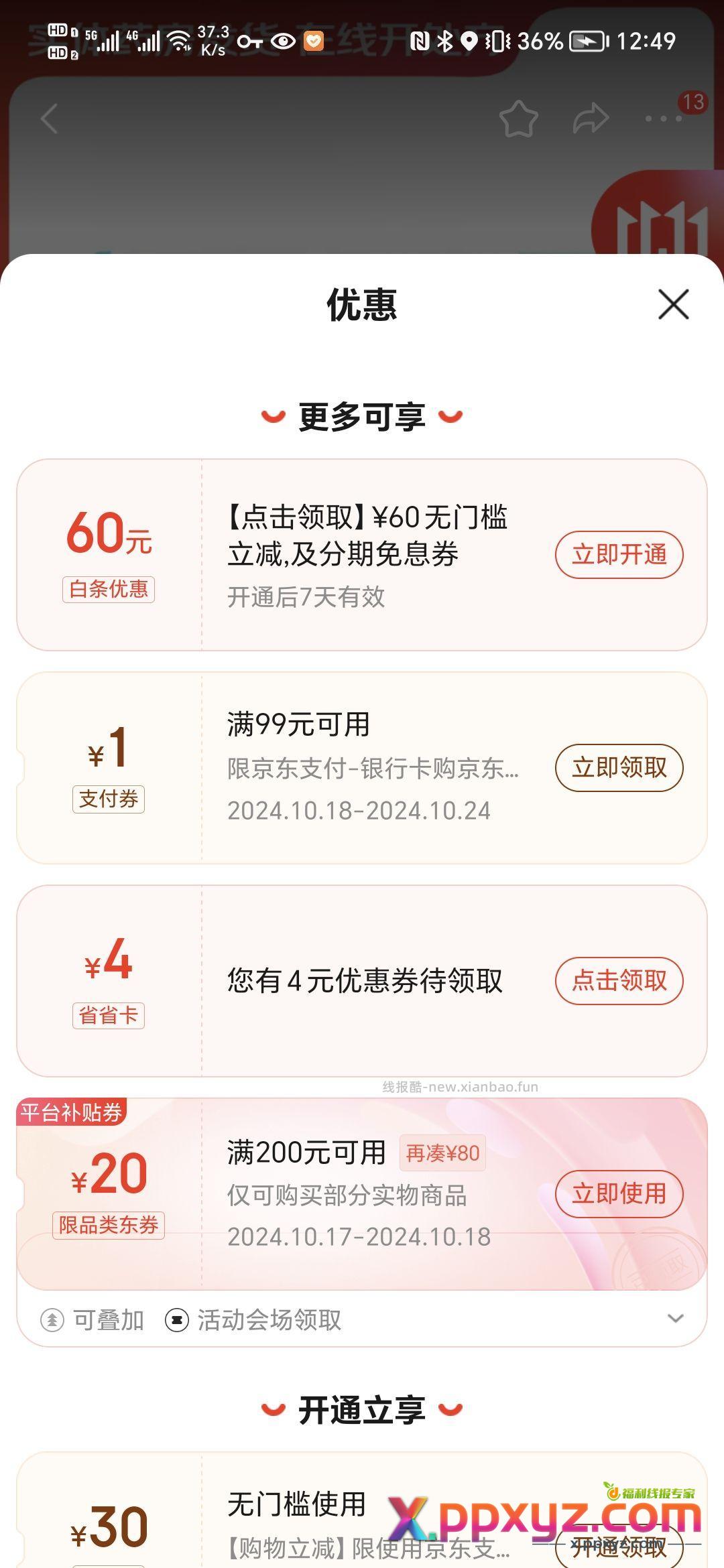 jd支付券99-1 - PPXYZ资源网