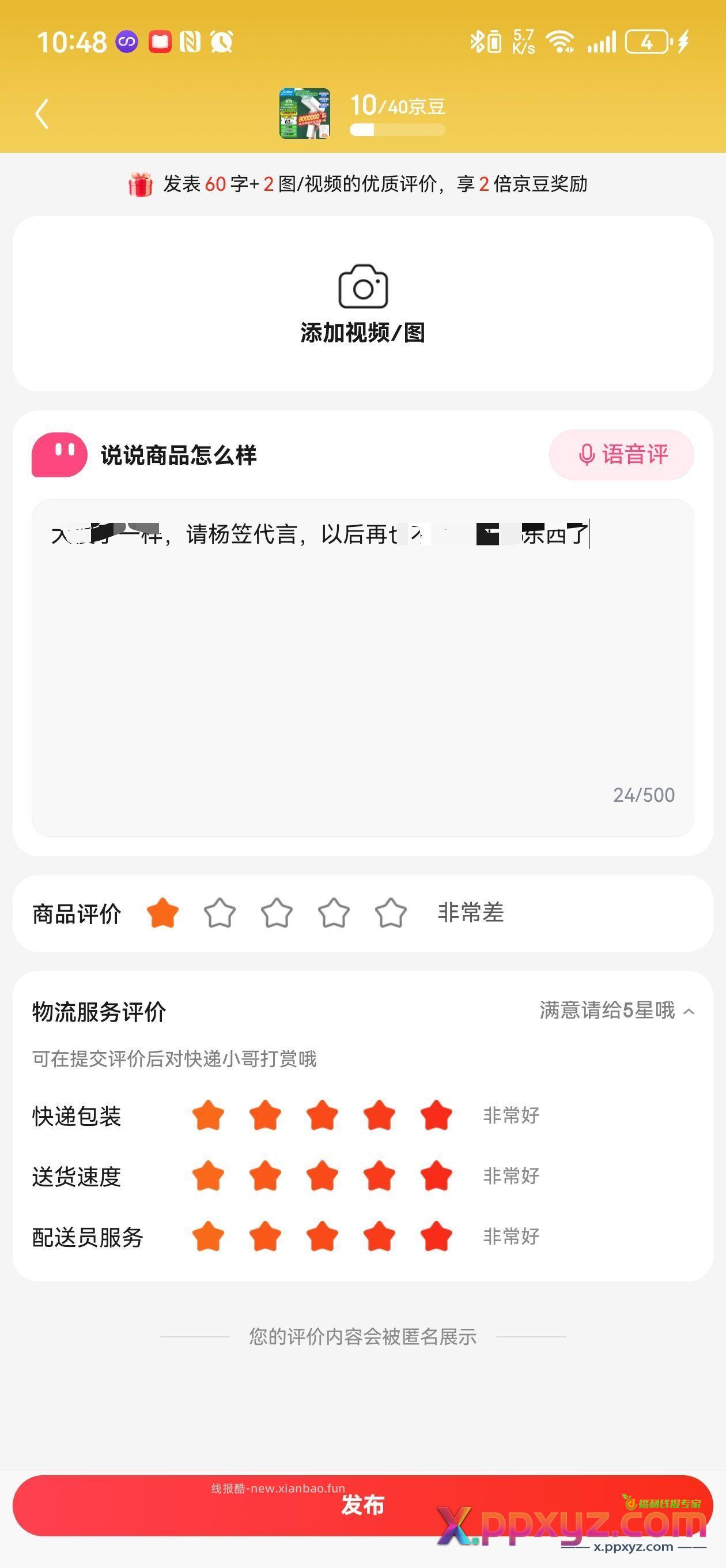 还有三十多个待评论 - PPXYZ资源网