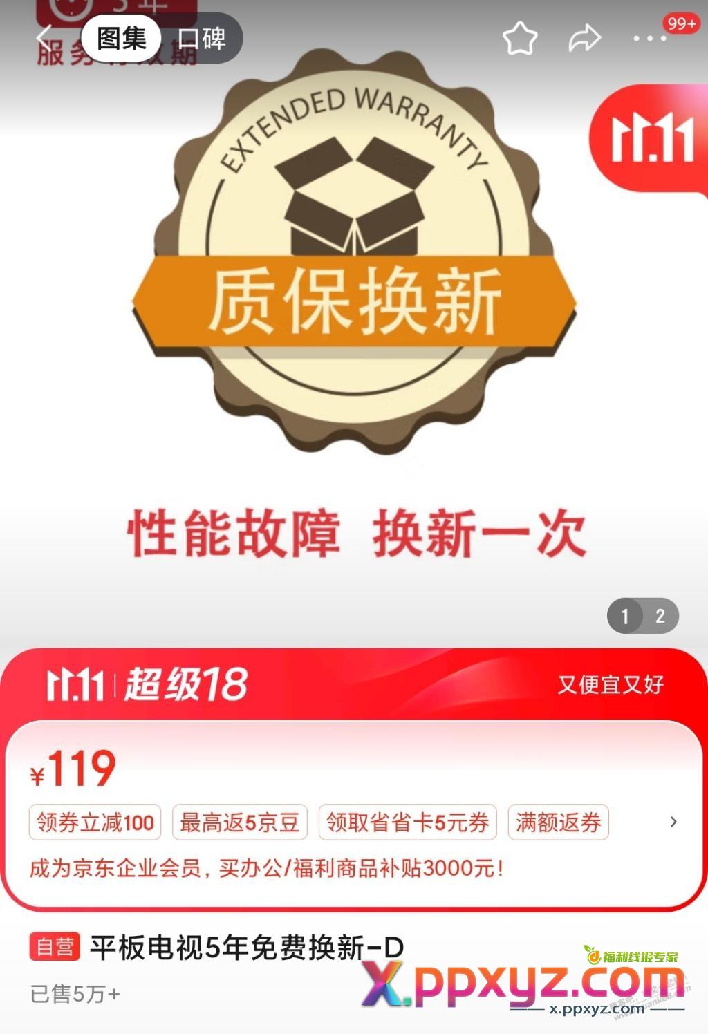 电视如果购买5年延只换不修服务，是在原1年质保期上叠加还是只能单独的？ - PPXYZ线报