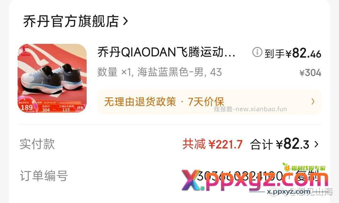 【京东】「乔丹QIAODAN飞腾运动鞋男场地跑步鞋竞速训练学生体测中考鞋秋季 - PPXYZ资源网