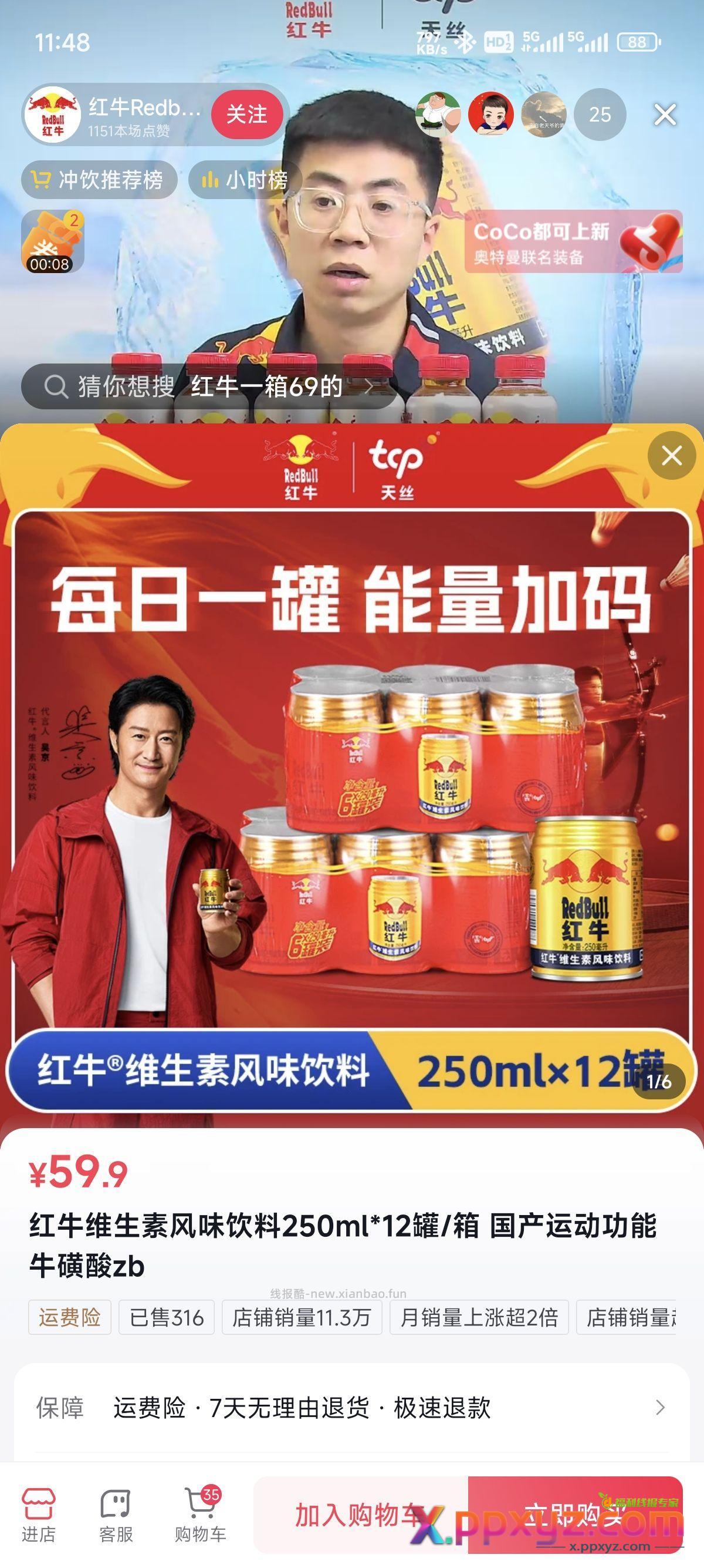 这是真红牛假红牛 - PPXYZ资源网