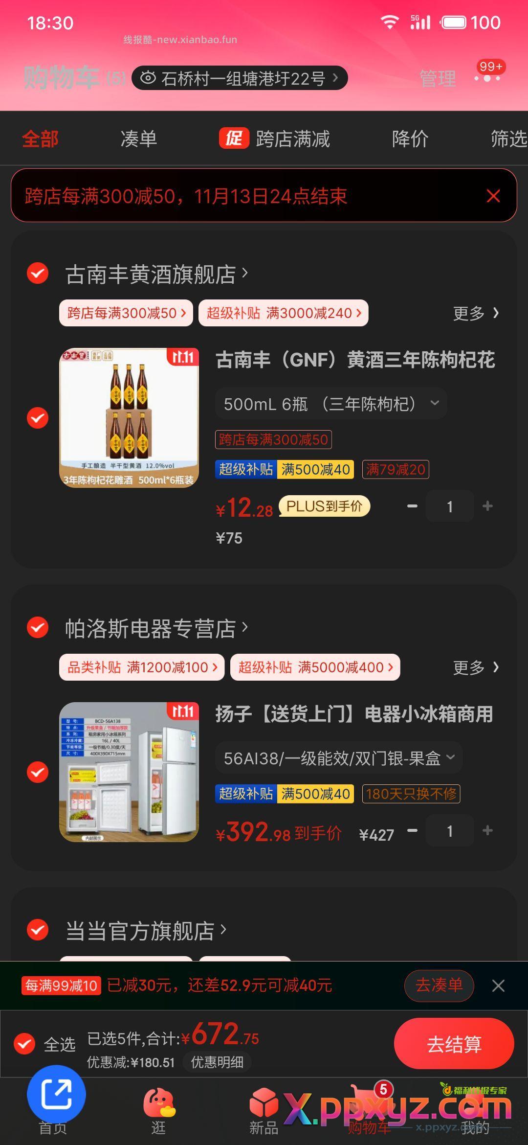 黄酒12六瓶 【京东】「今天又吃面的购物清单」 - PPXYZ资源网