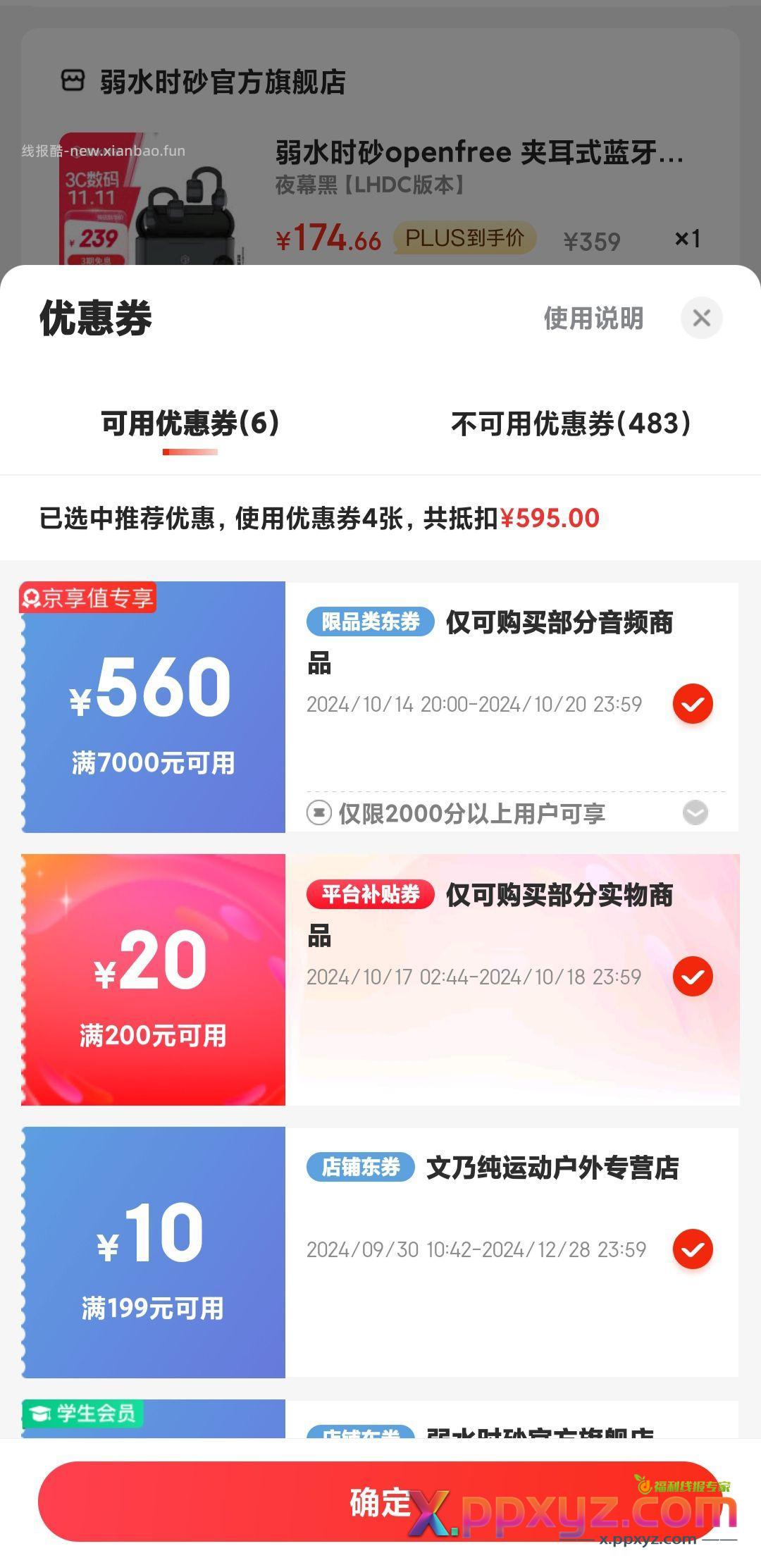 弱水时砂openfree 夹耳式蓝牙耳机 - PPXYZ资源网