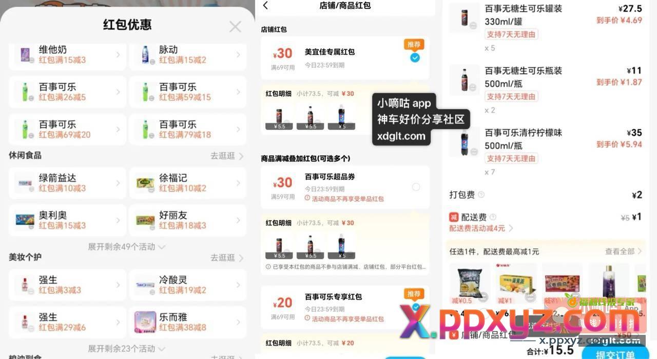 饿了么美宜佳撸饮料零食等 - PPXYZ资源网