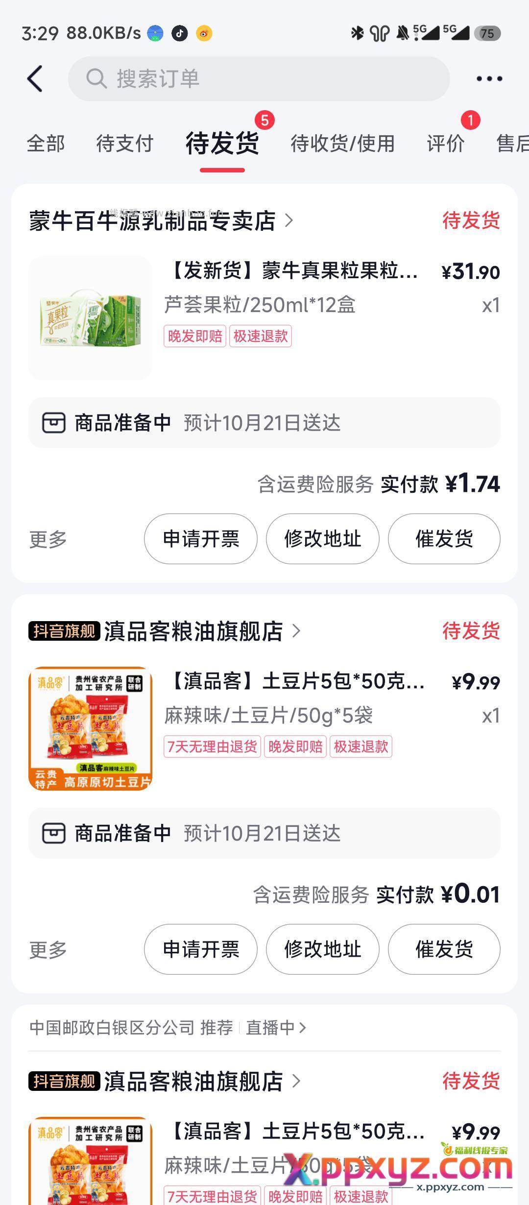 也是成功撸到100多 - PPXYZ资源网
