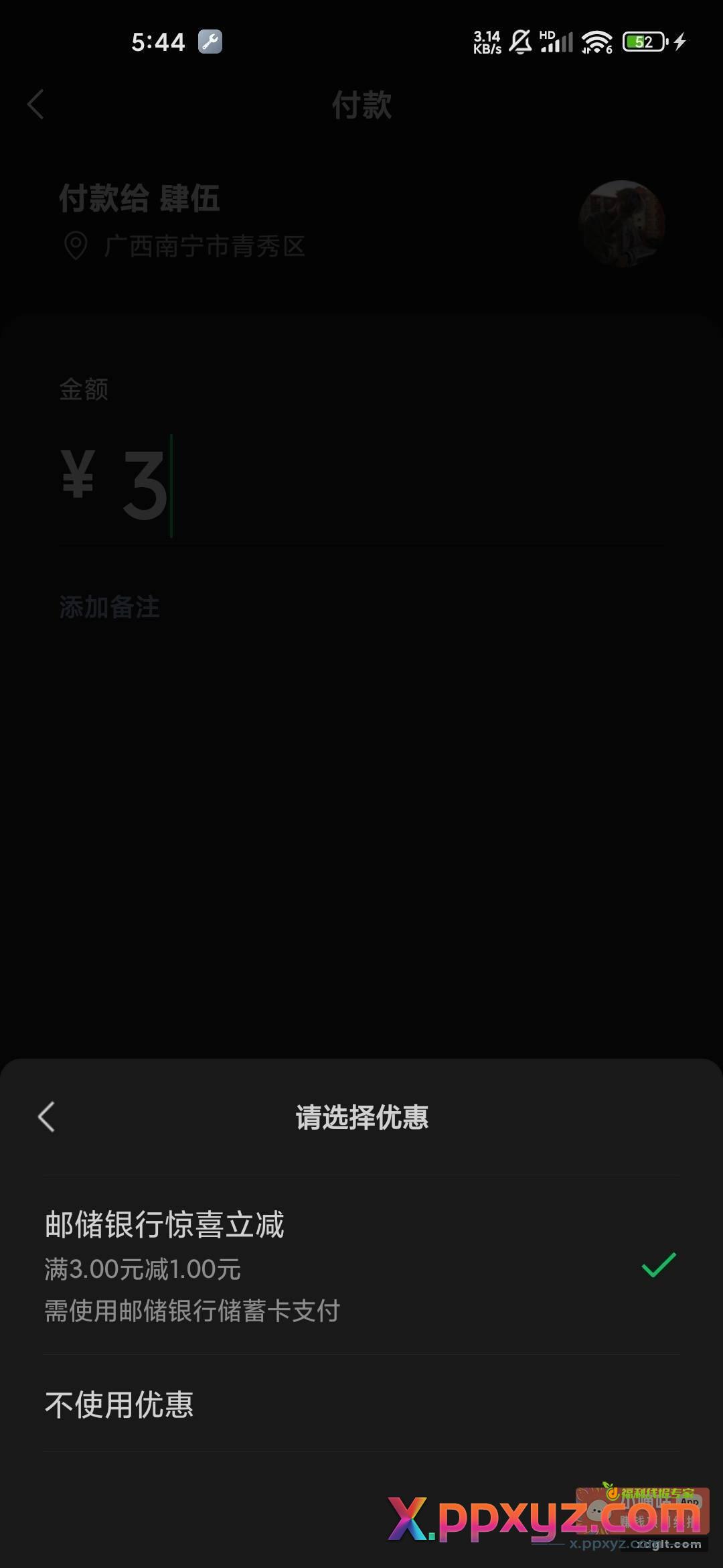 邮储经营码3-1继续 - PPXYZ资源网