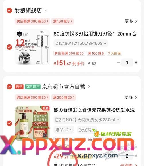 两瓶洗发水0元 - PPXYZ线报