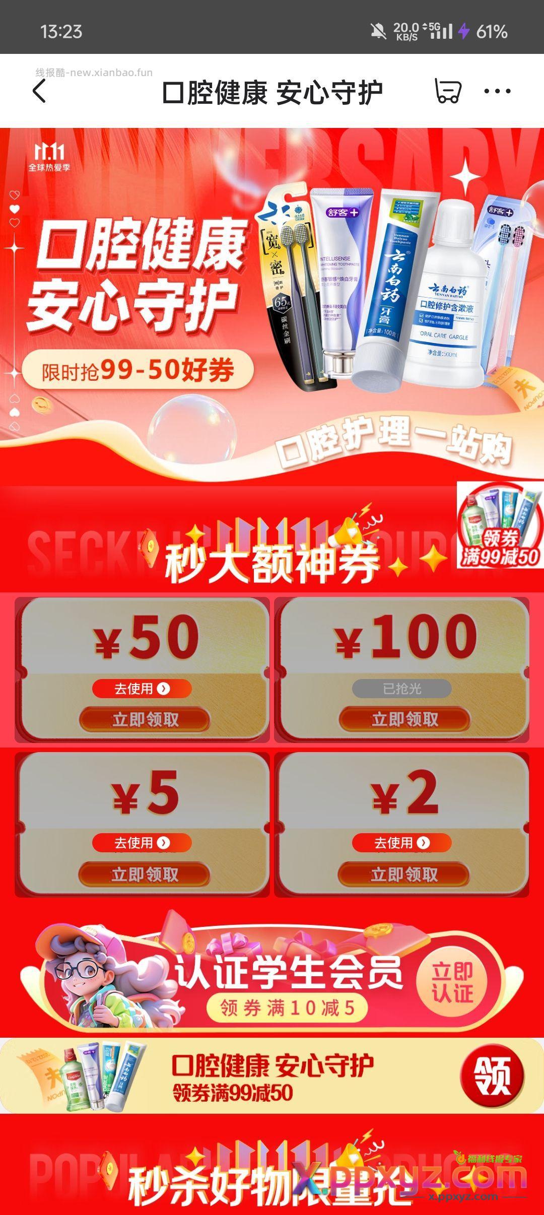 领券 说的是限时 【京东】「口腔健康 安心守护」 - PPXYZ资源网