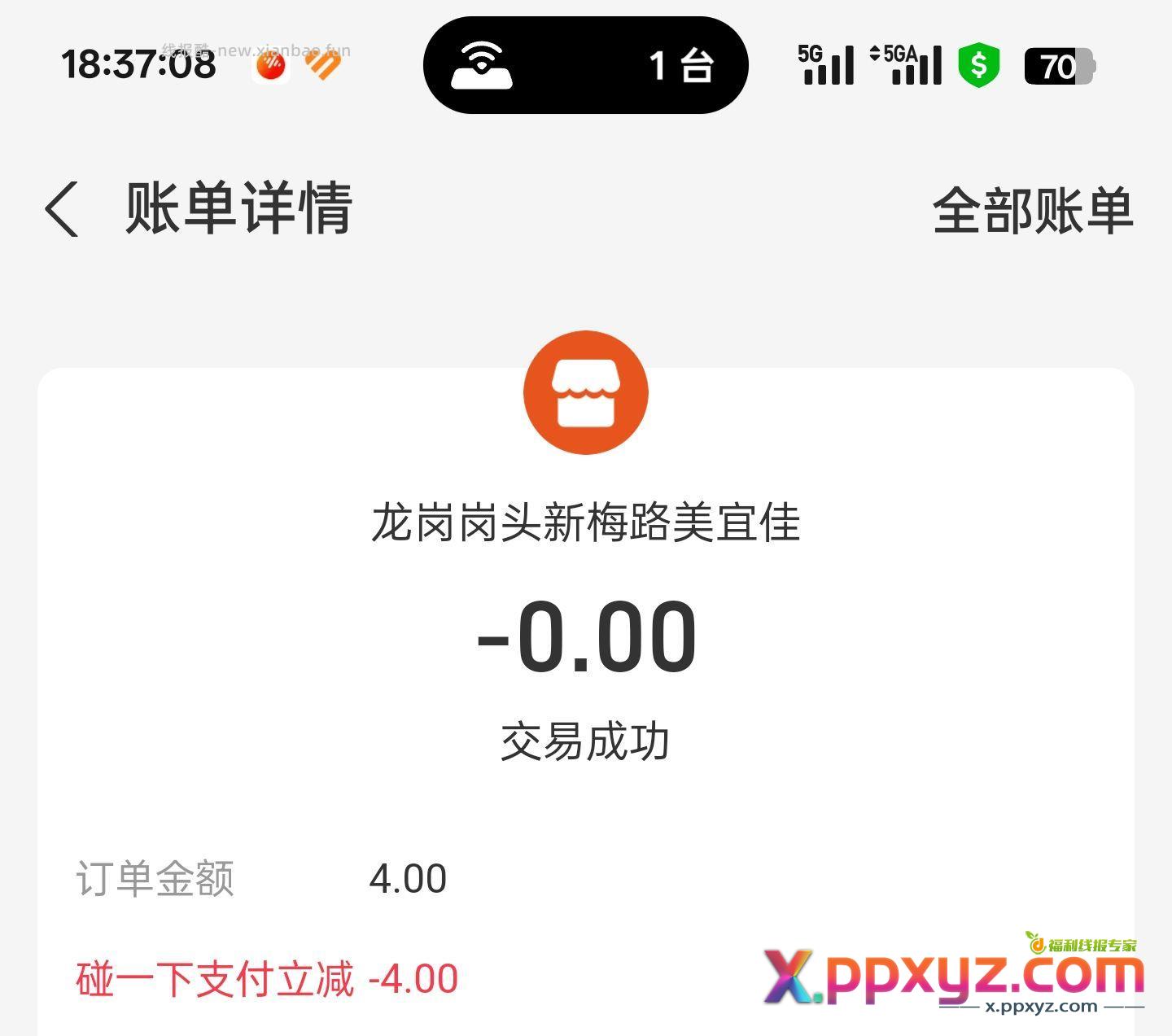 支付宝碰一碰免单 - PPXYZ资源网