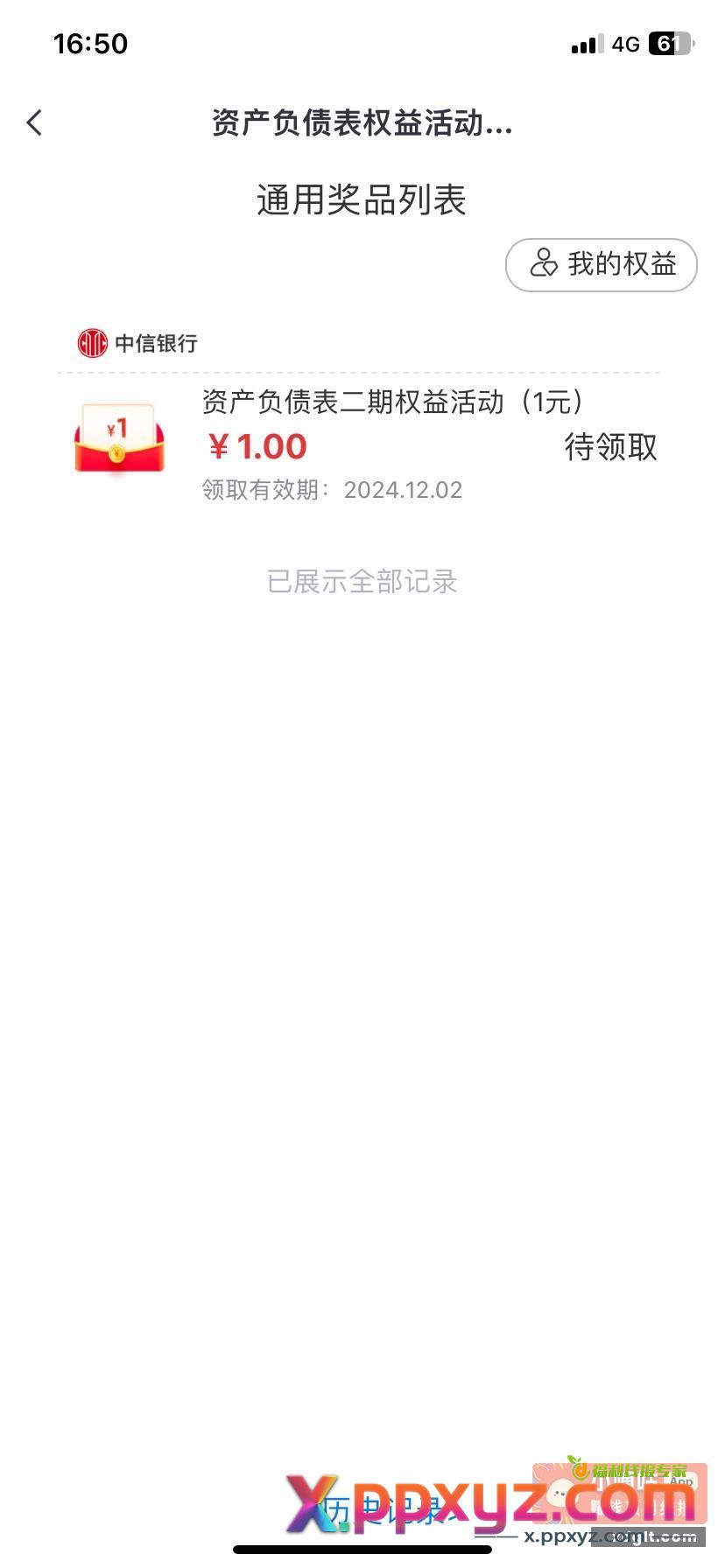 中信 资产负债表浏览活动第二期更新了 - PPXYZ资源网