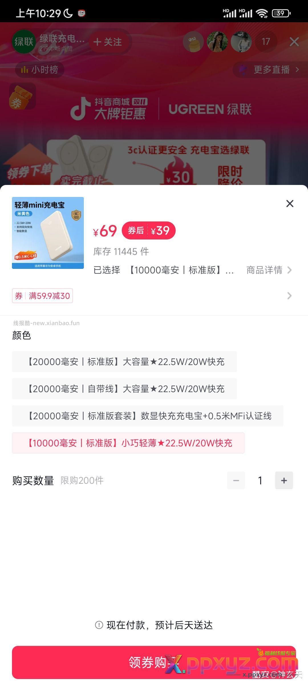 绿联充电宝+5 59.9-20 - PPXYZ资源网