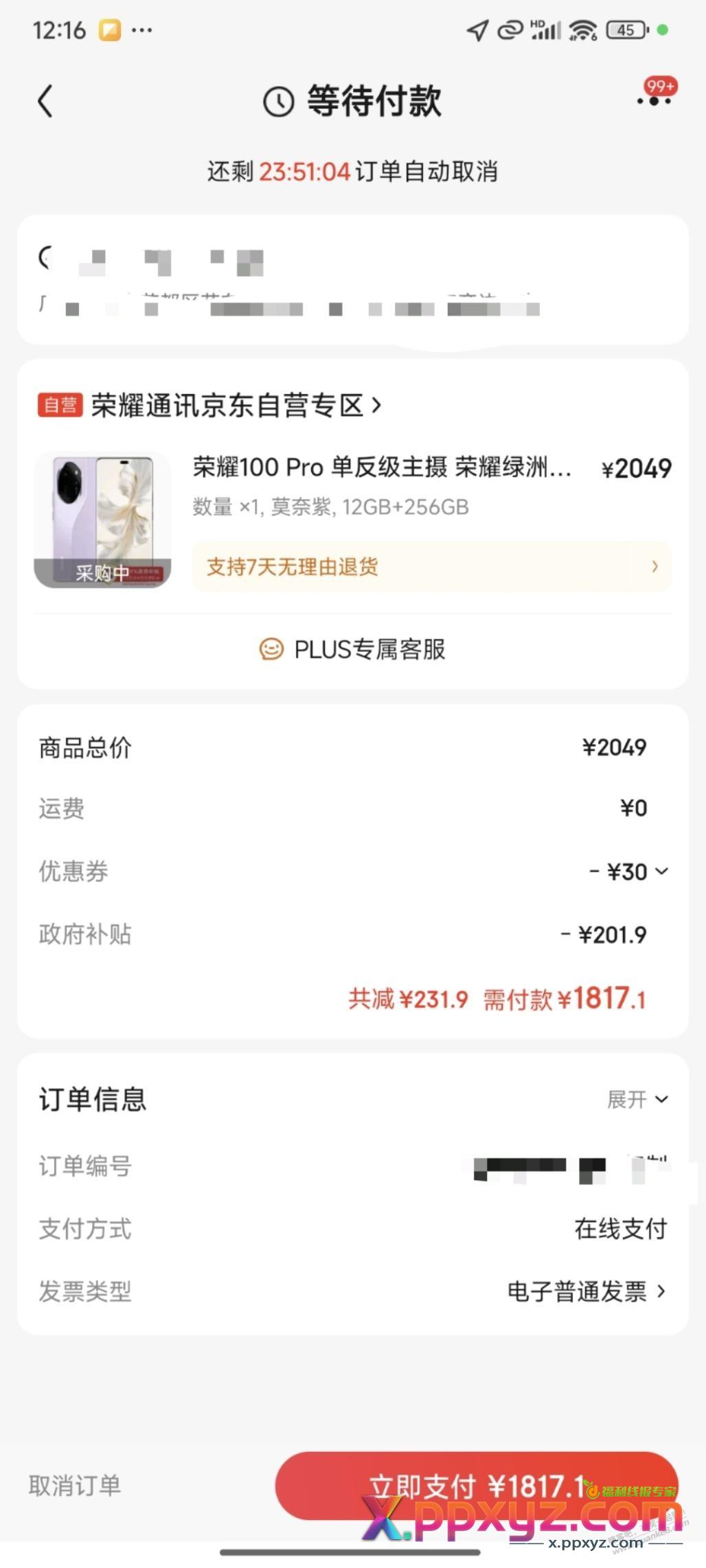 老哥们荣耀100pro这款价格怎么样 - PPXYZ线报