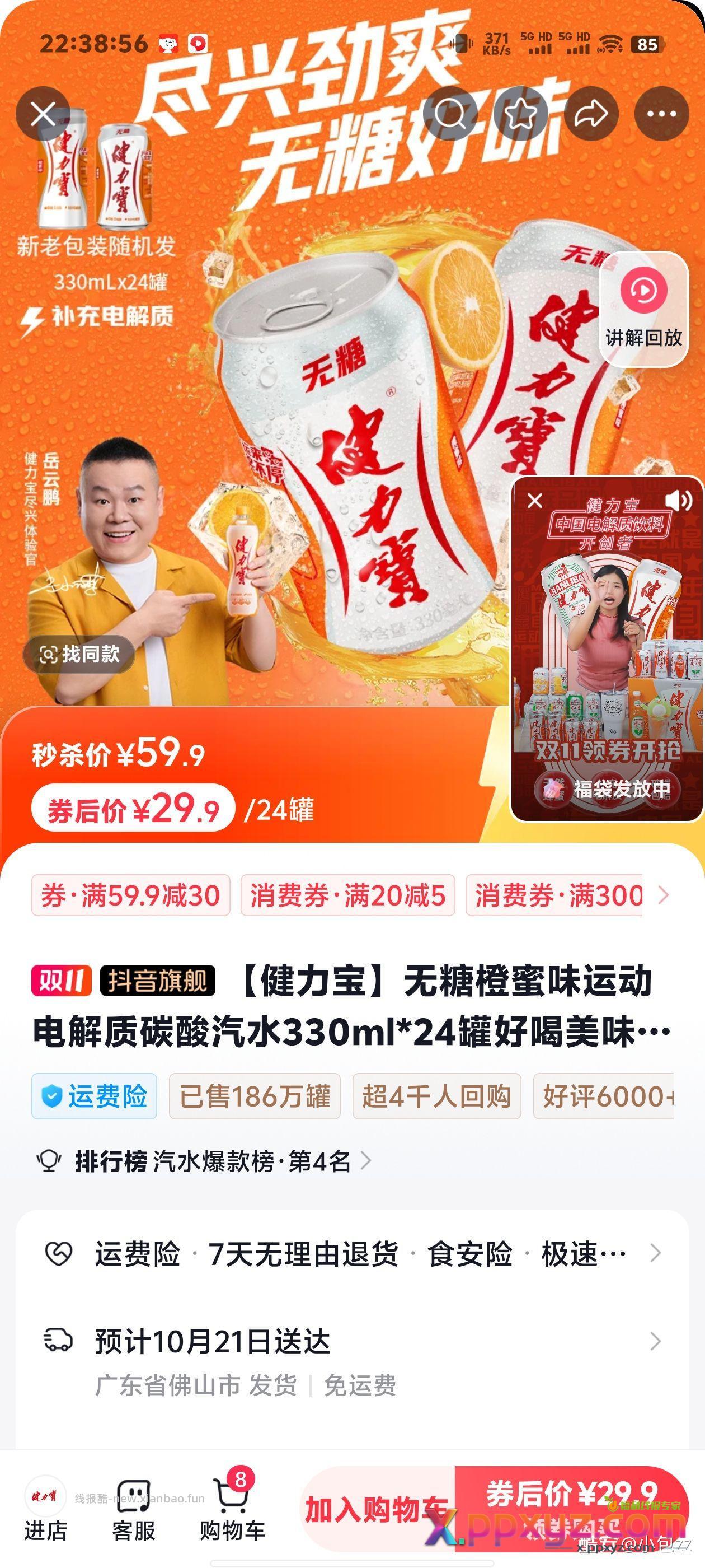 33÷健力宝 - PPXYZ资源网