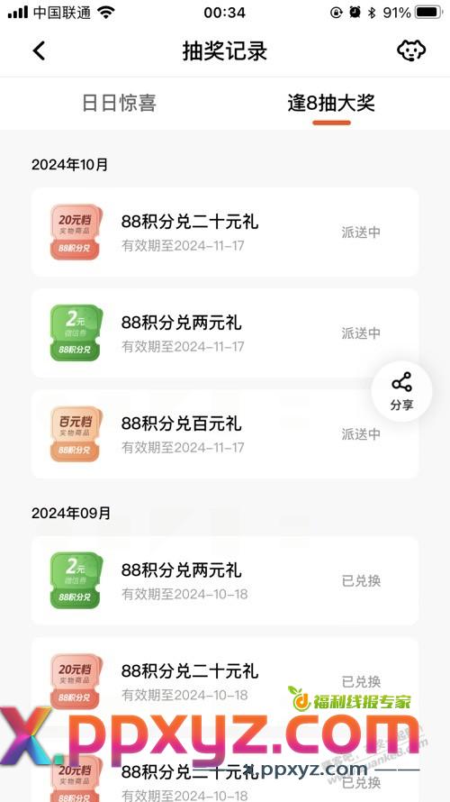 平安抽奖，有水 - PPXYZ线报