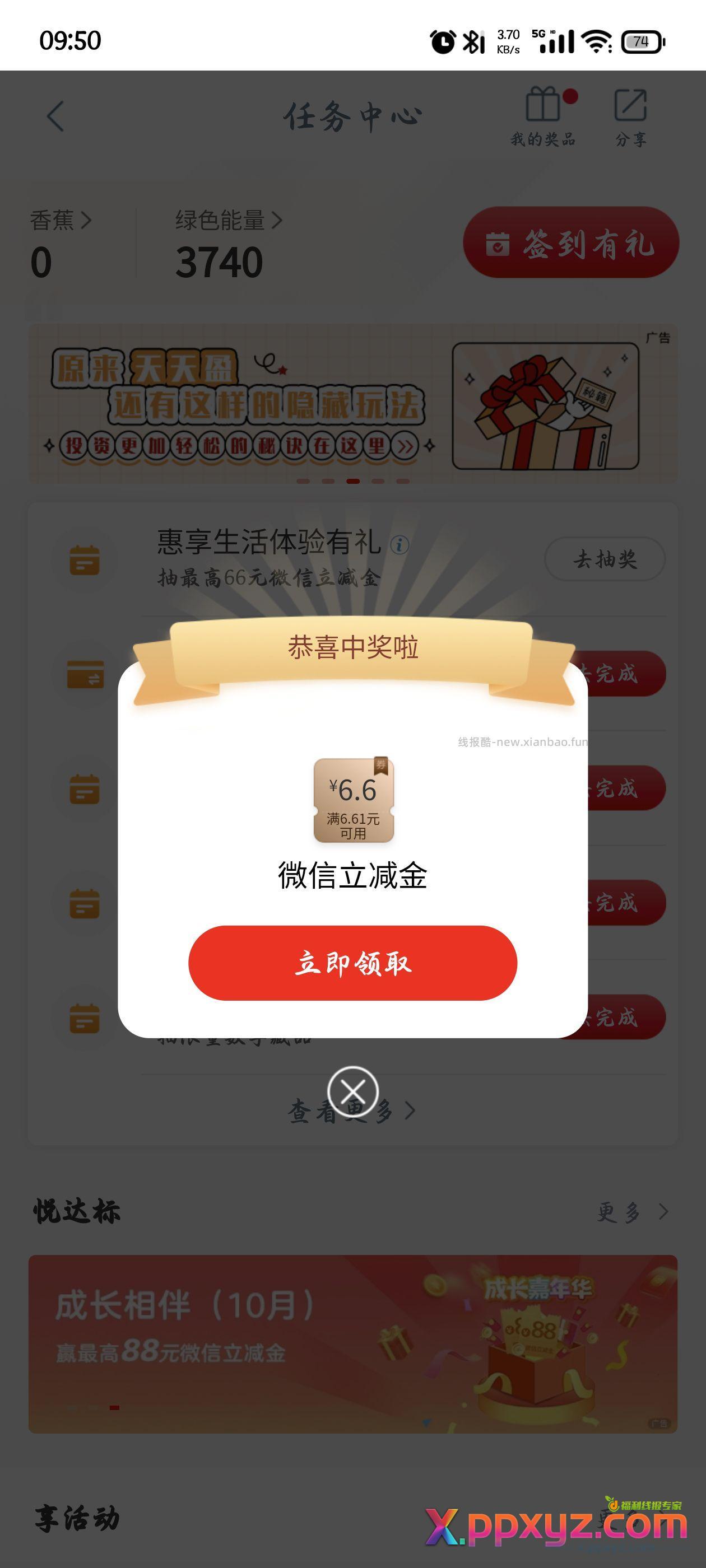 【薅工行银行羊毛6元微信立减金到手】 工商银行软件打开然后搜索任务中心 - PPXYZ资源网