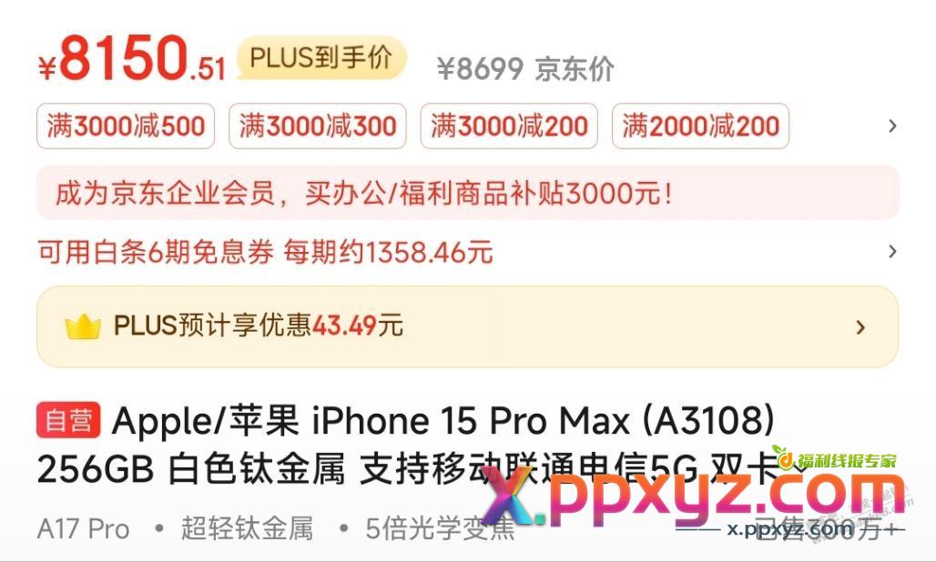 京东iPhone15PM已涨价200 - PPXYZ线报