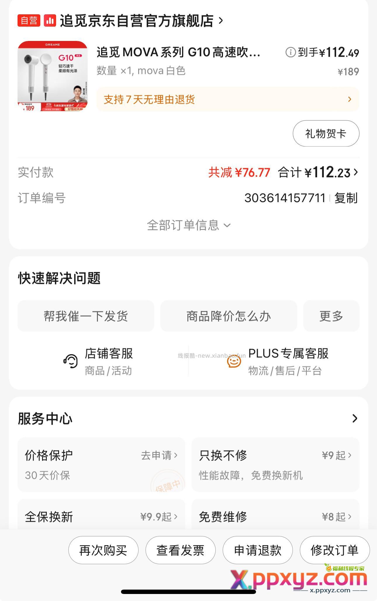 追觅吹风机g10 按下面可以做到112。 - PPXYZ资源网