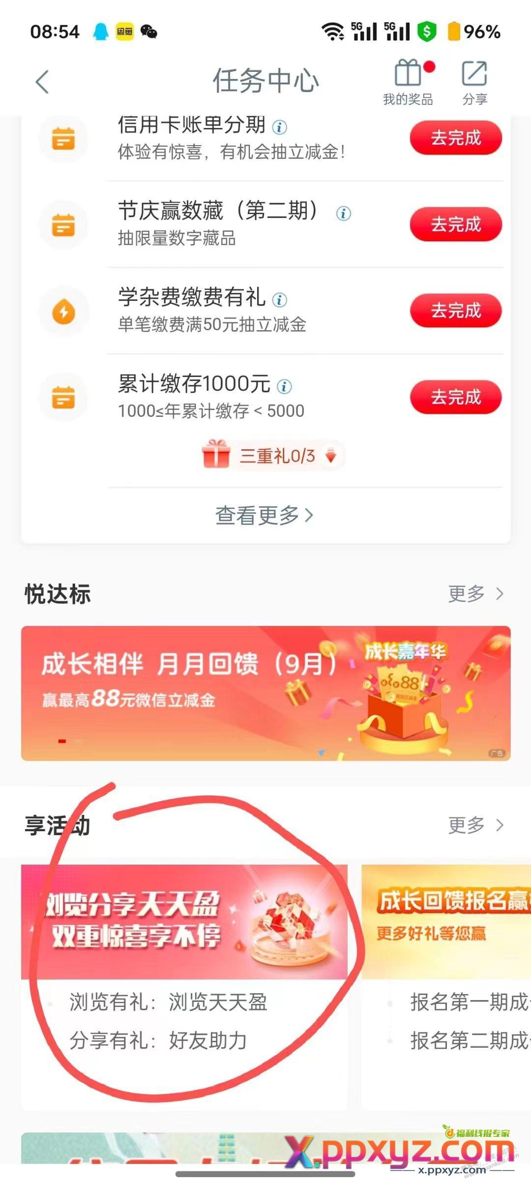 工行任务1邀请1总共2元微信立减金速度 - PPXYZ线报