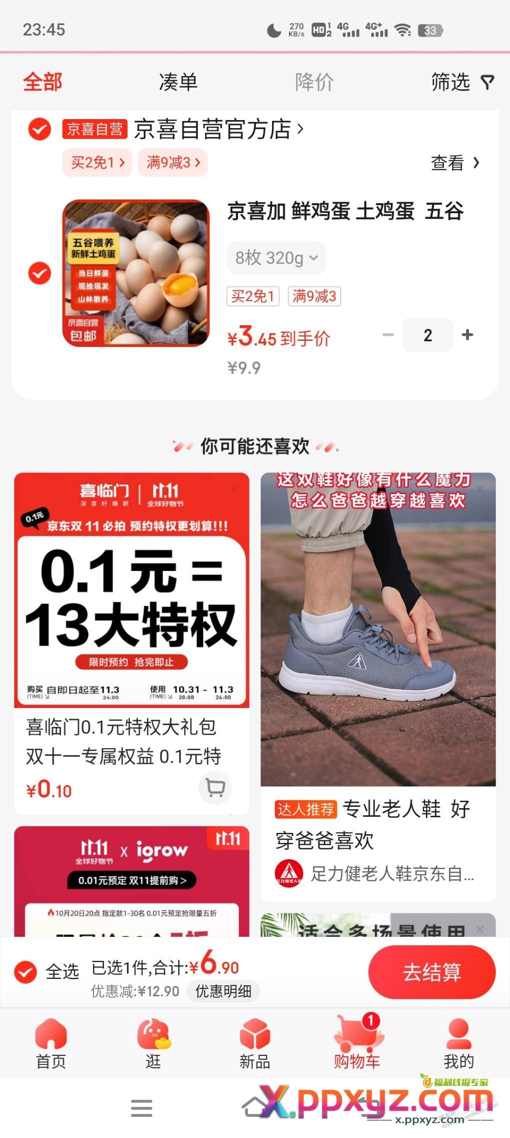 红包的小号买鸡蛋吧，6.9给16个 - PPXYZ线报