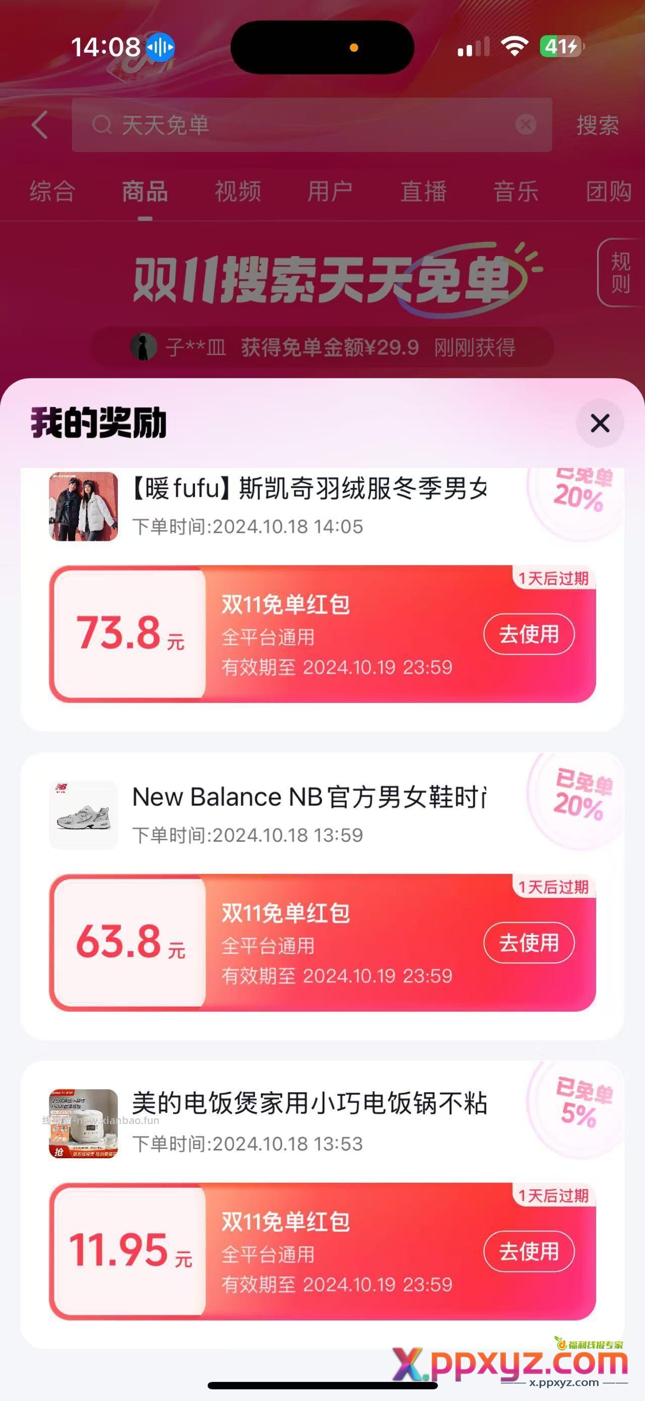 dy红包大水 白号不黑基本50+红包 速度上车 - PPXYZ资源网