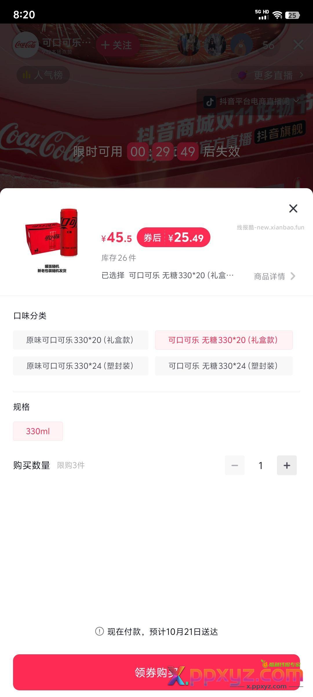 可口可乐加5 - PPXYZ资源网