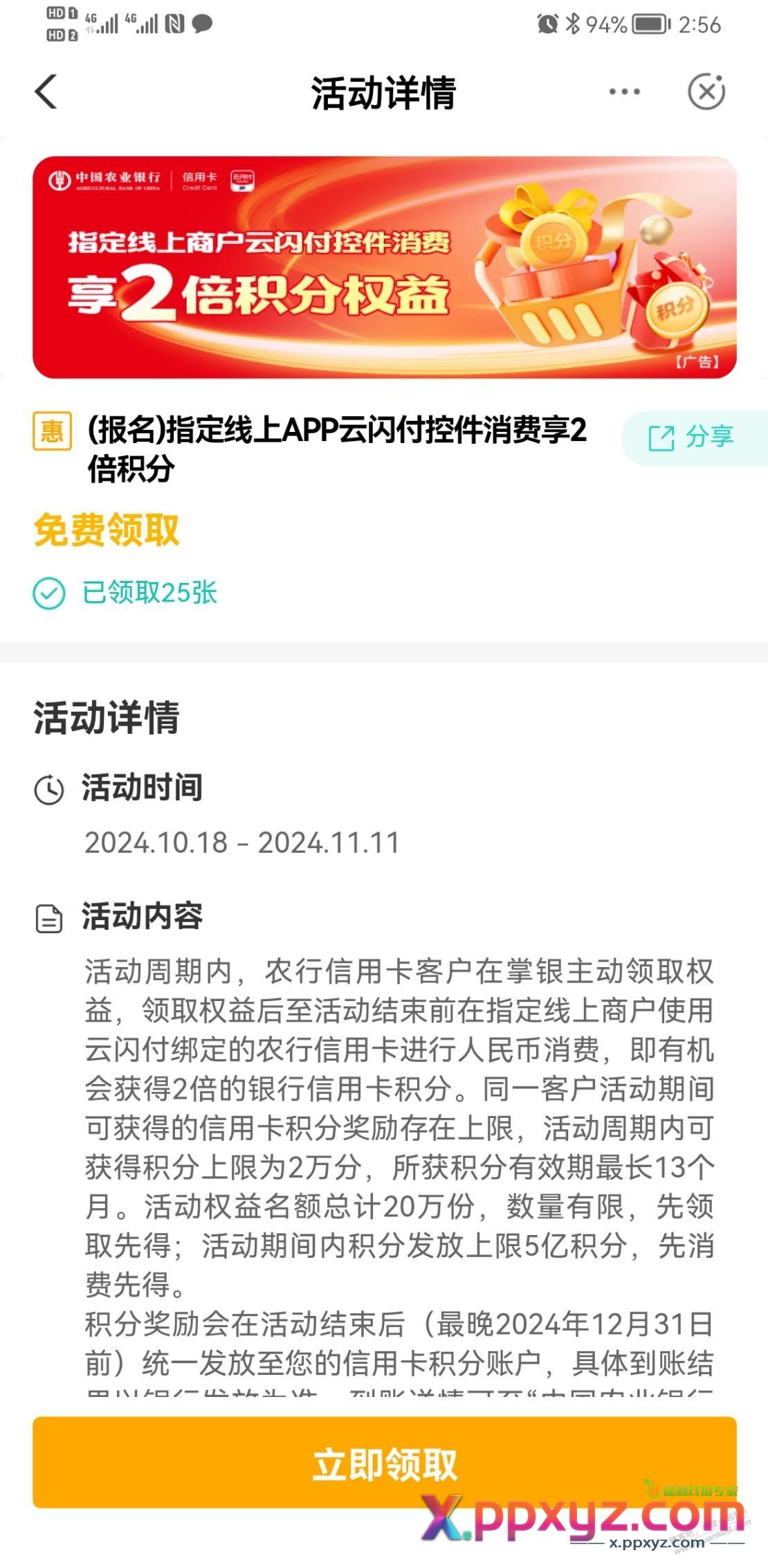 农行 领券报名位置，双倍积分领取 - PPXYZ线报