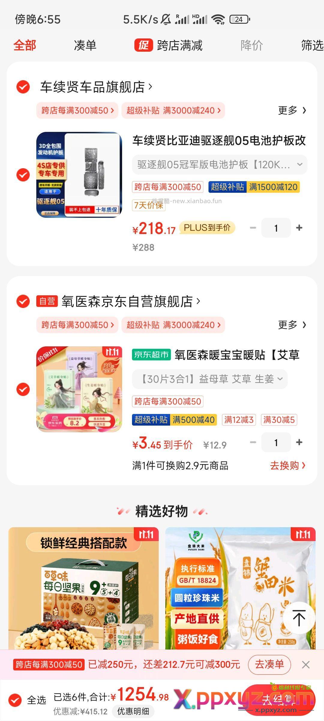 【3.45】暖宝宝30片 主 凑单 【京东】「傻瓜不甜的购物清单」 - PPXYZ资源网