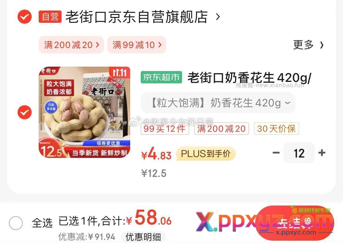 领99-10劵 老街口奶香花生420g 袋 - PPXYZ资源网