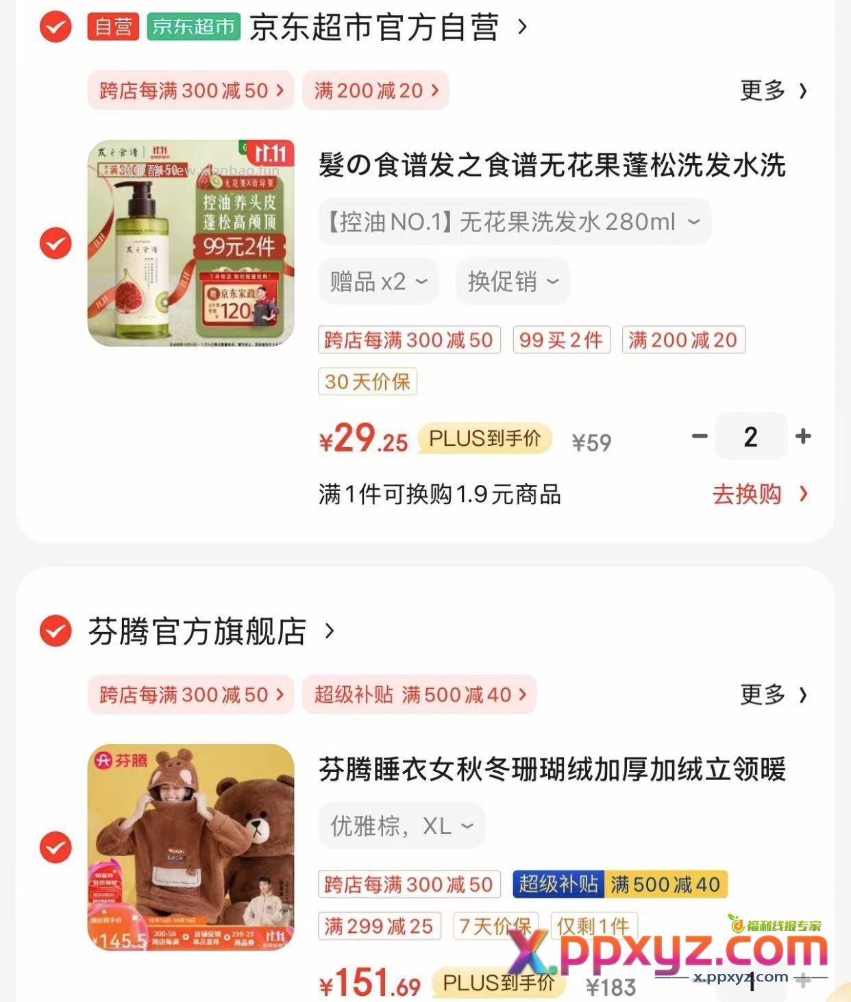 买两件洗头水 送两个家政 0鲁 凑单 加购两件 - PPXYZ资源网