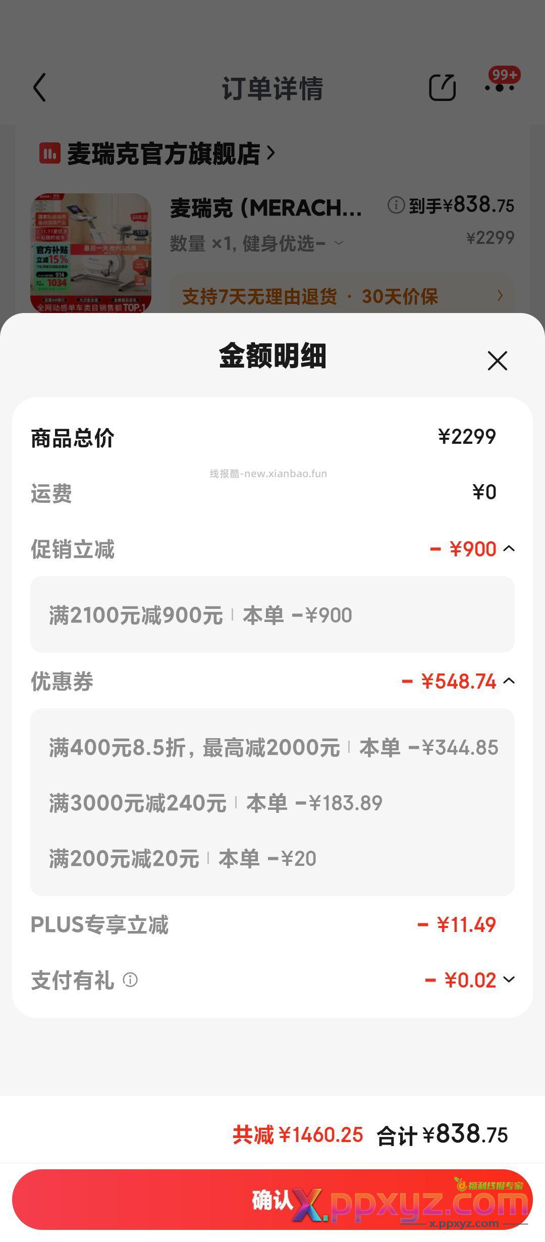 838.75 MERACH 麦瑞克 绝影ONE - PPXYZ资源网