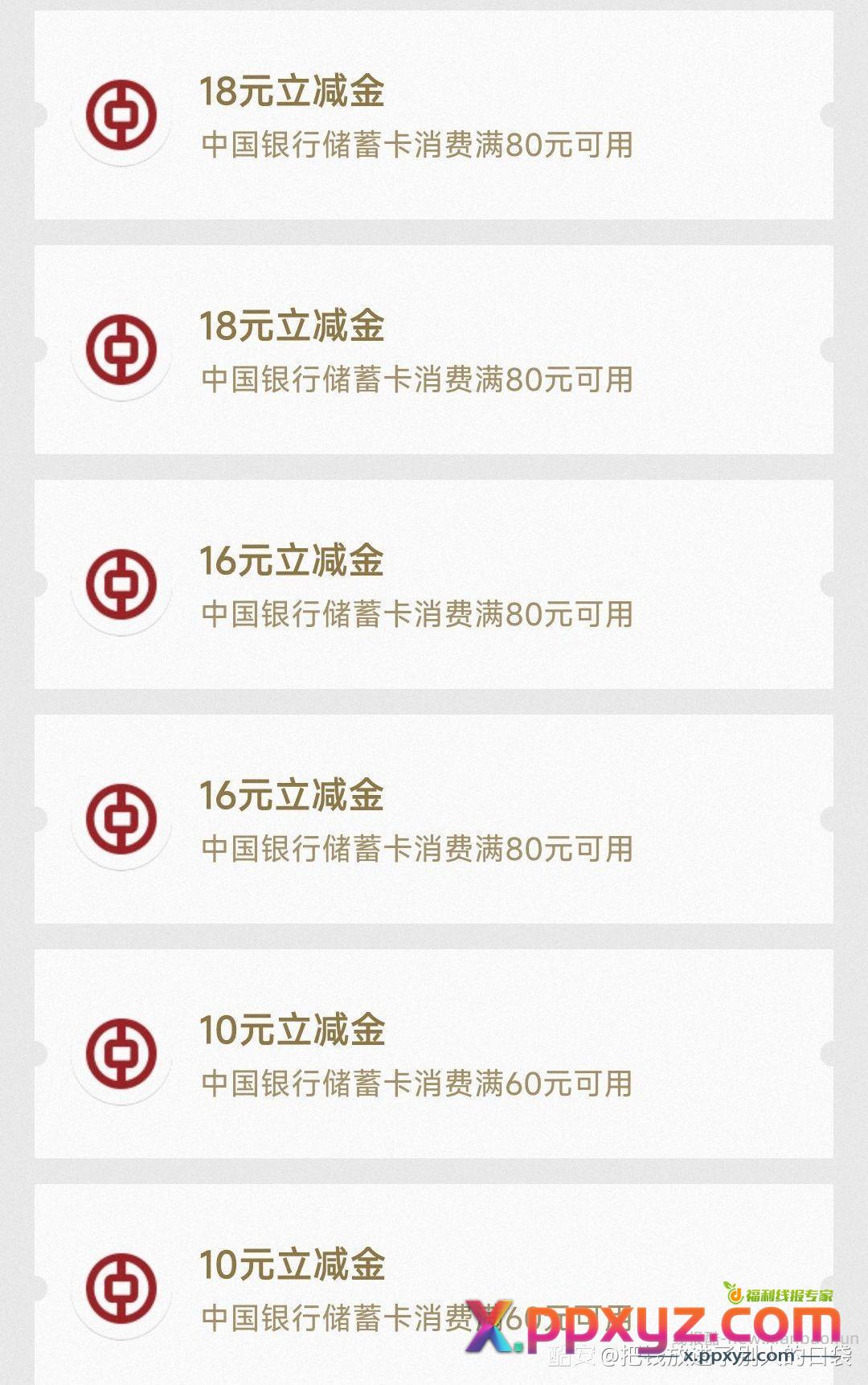 广东中行尊享有礼小程序抽奖 抽到88立减金 - PPXYZ资源网