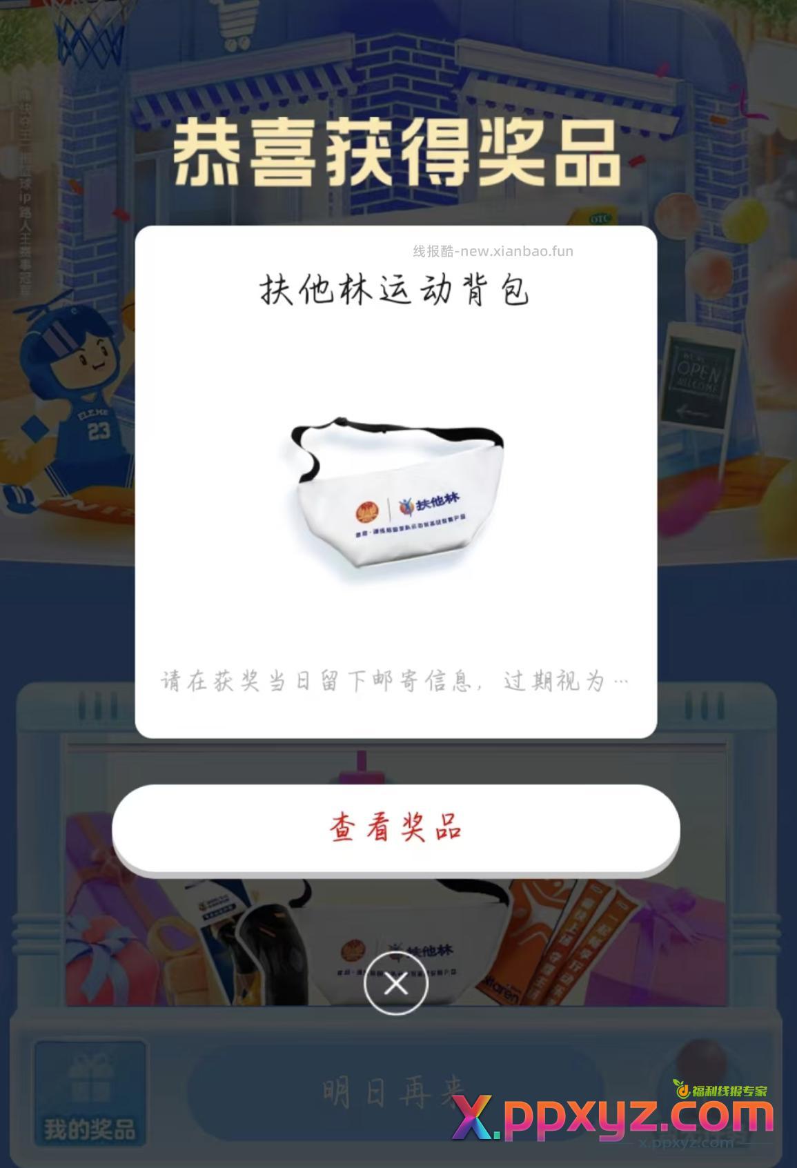 【抽奖123】 elm搜 扶他林痛快夺王 - PPXYZ资源网