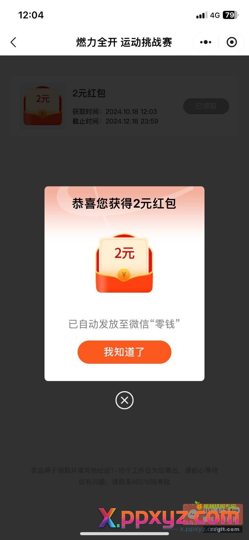 人保友氧小程序进弹窗赛事当染不让 - PPXYZ资源网