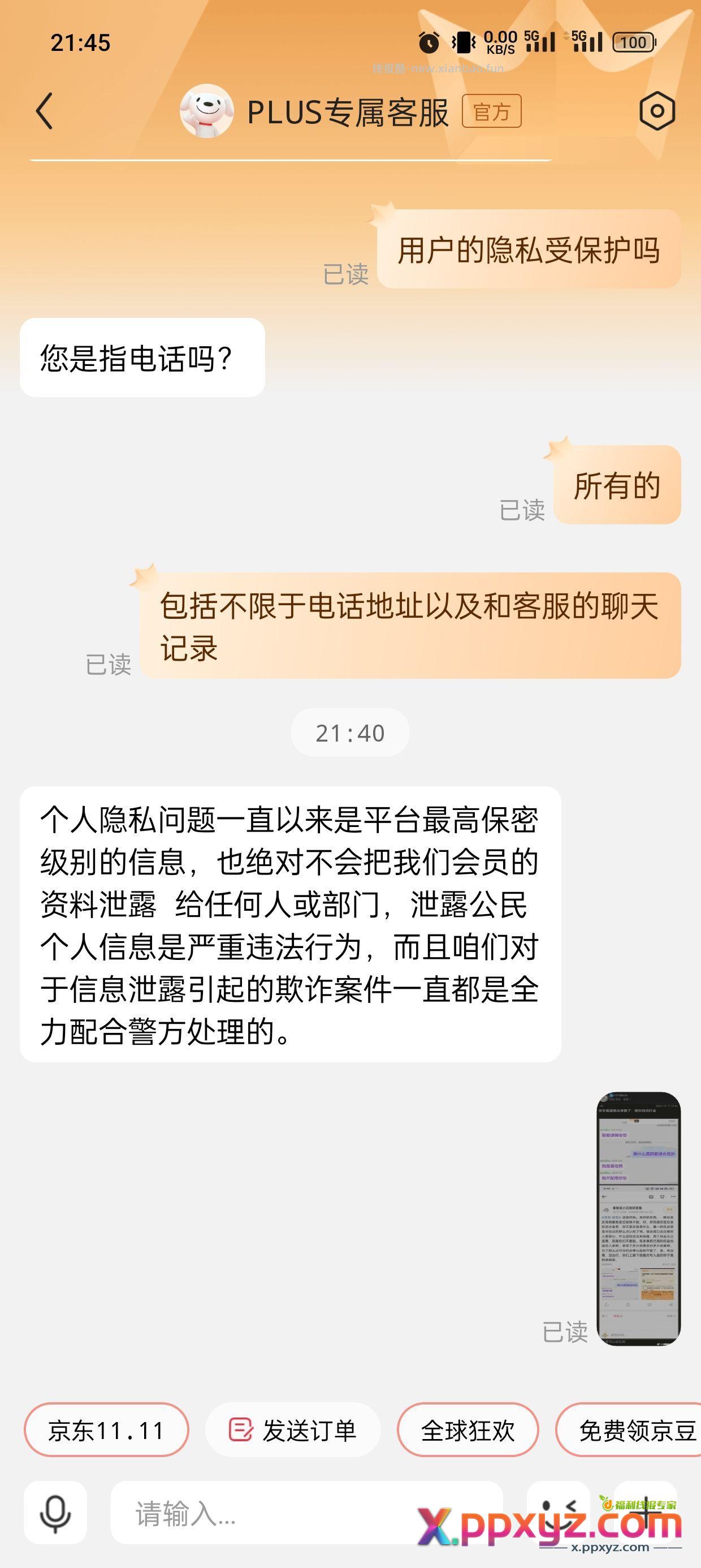 京东存档 - PPXYZ资源网