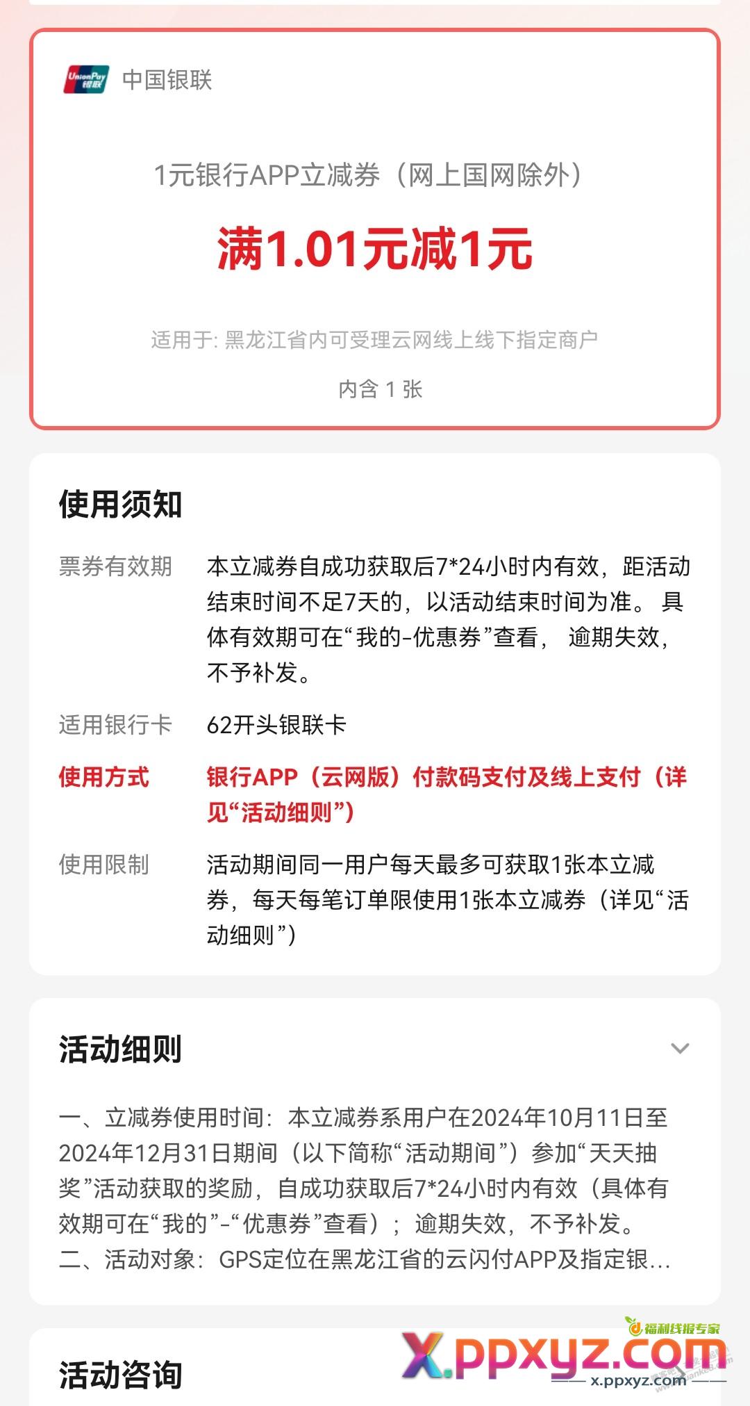 云闪付抽奖中的这个卷怎么套 - PPXYZ线报