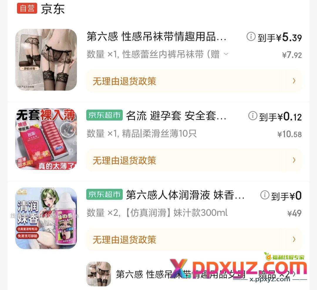 0元润滑油 和一毛钱的t+送四个套 - PPXYZ资源网