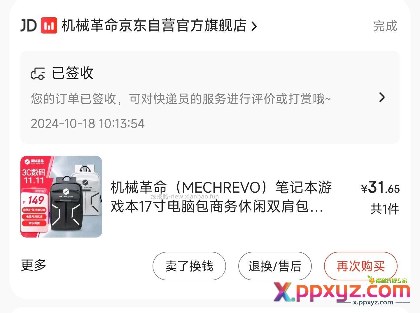 机械革命电脑包到货 包是真不错啊 - PPXYZ资源网