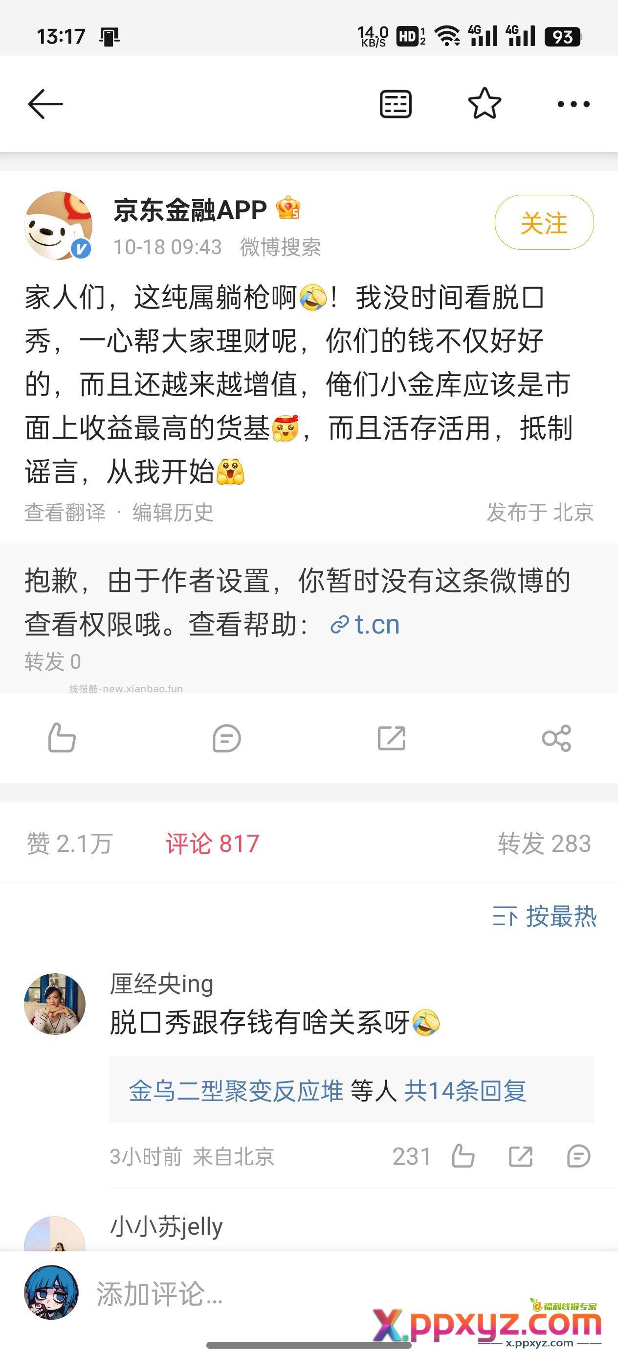 京东官方就杨笠事件道歉 - PPXYZ资源网