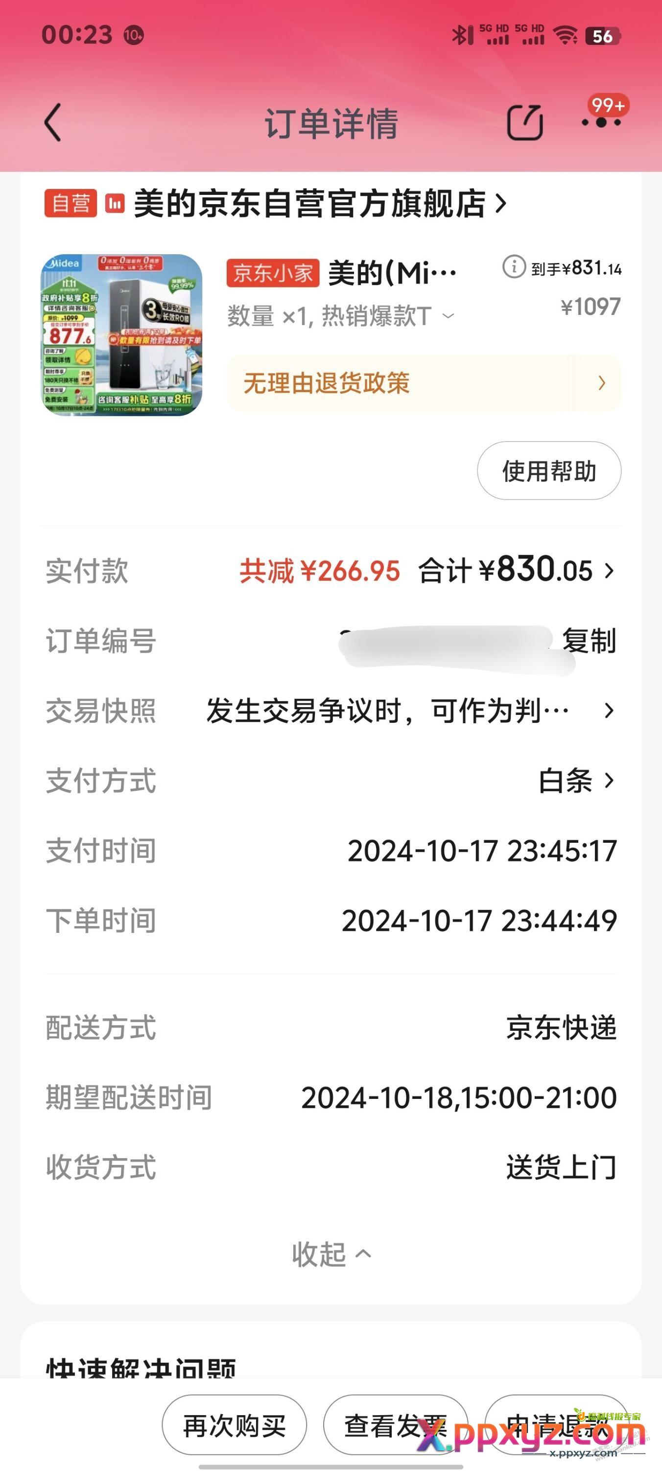彦祖们帮忙看看这款净水器价格830入手划算吗保价三十天 - PPXYZ线报