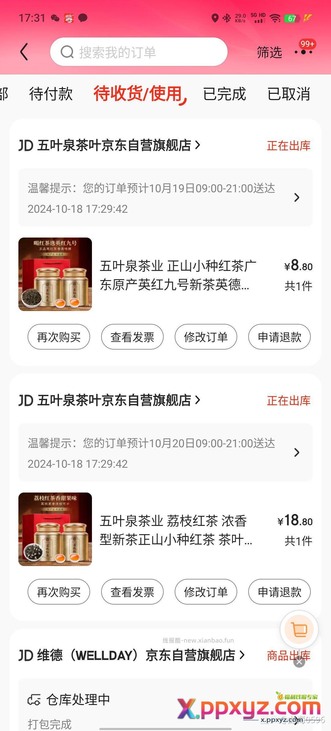 茶叶。8+18 - PPXYZ资源网