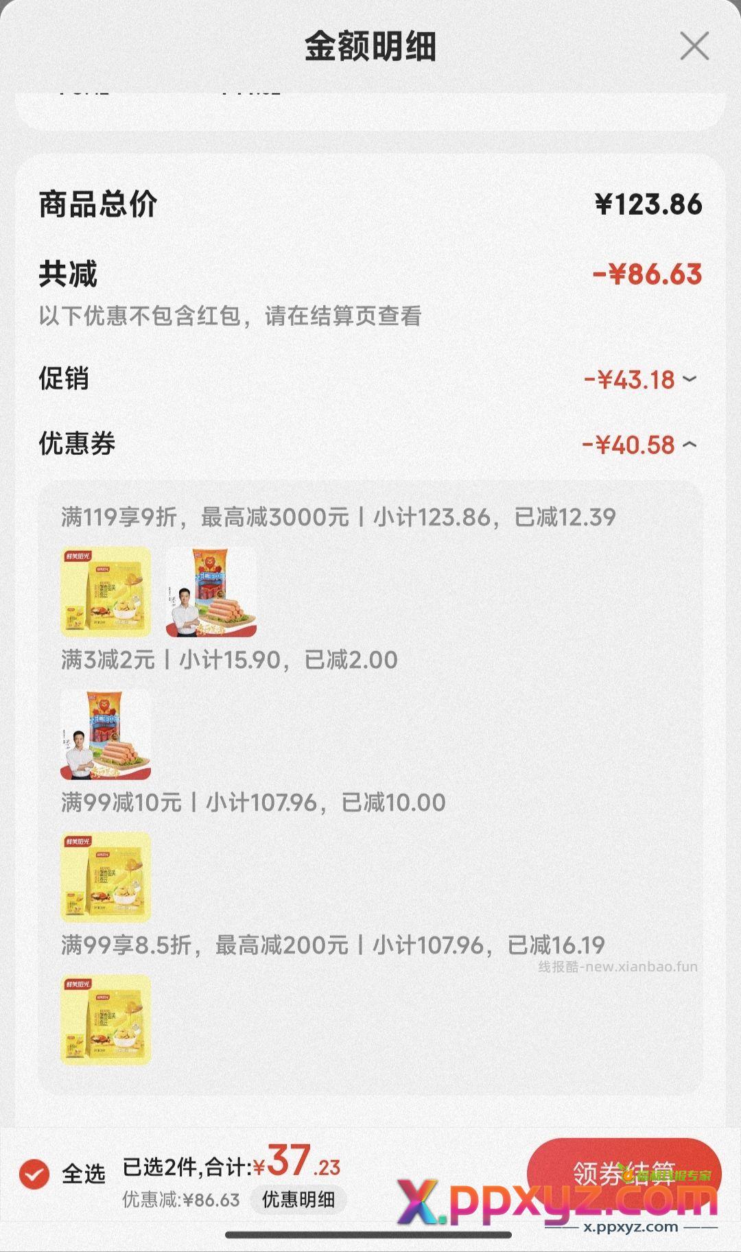 蚕豆车 主商品 凑单 - PPXYZ资源网