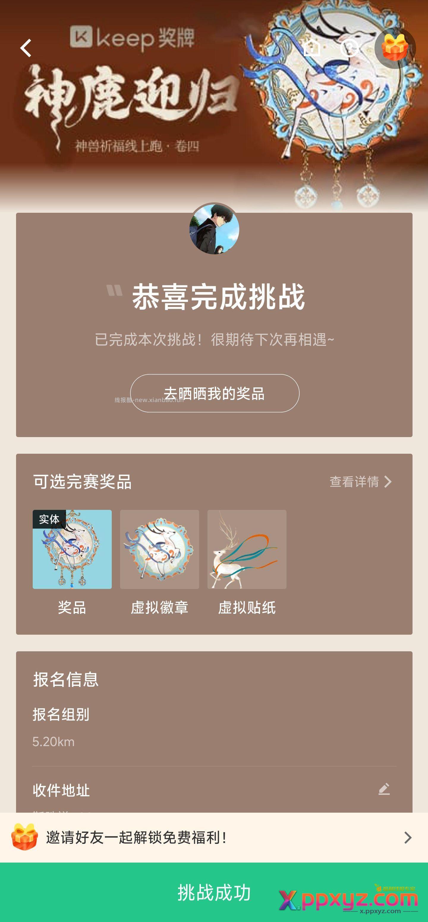 keep完成 - PPXYZ资源网