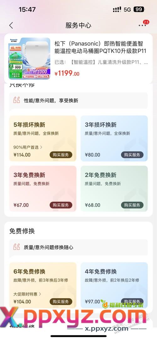 松下的p11马桶盖需要买延保不 - PPXYZ线报