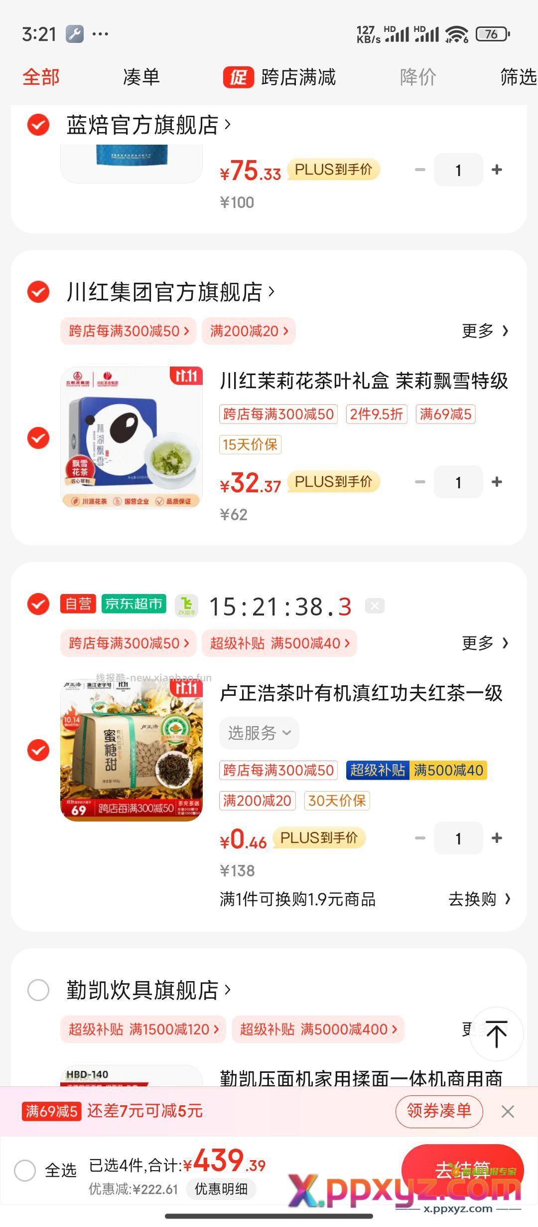 茶叶0.46 主 凑 - PPXYZ资源网