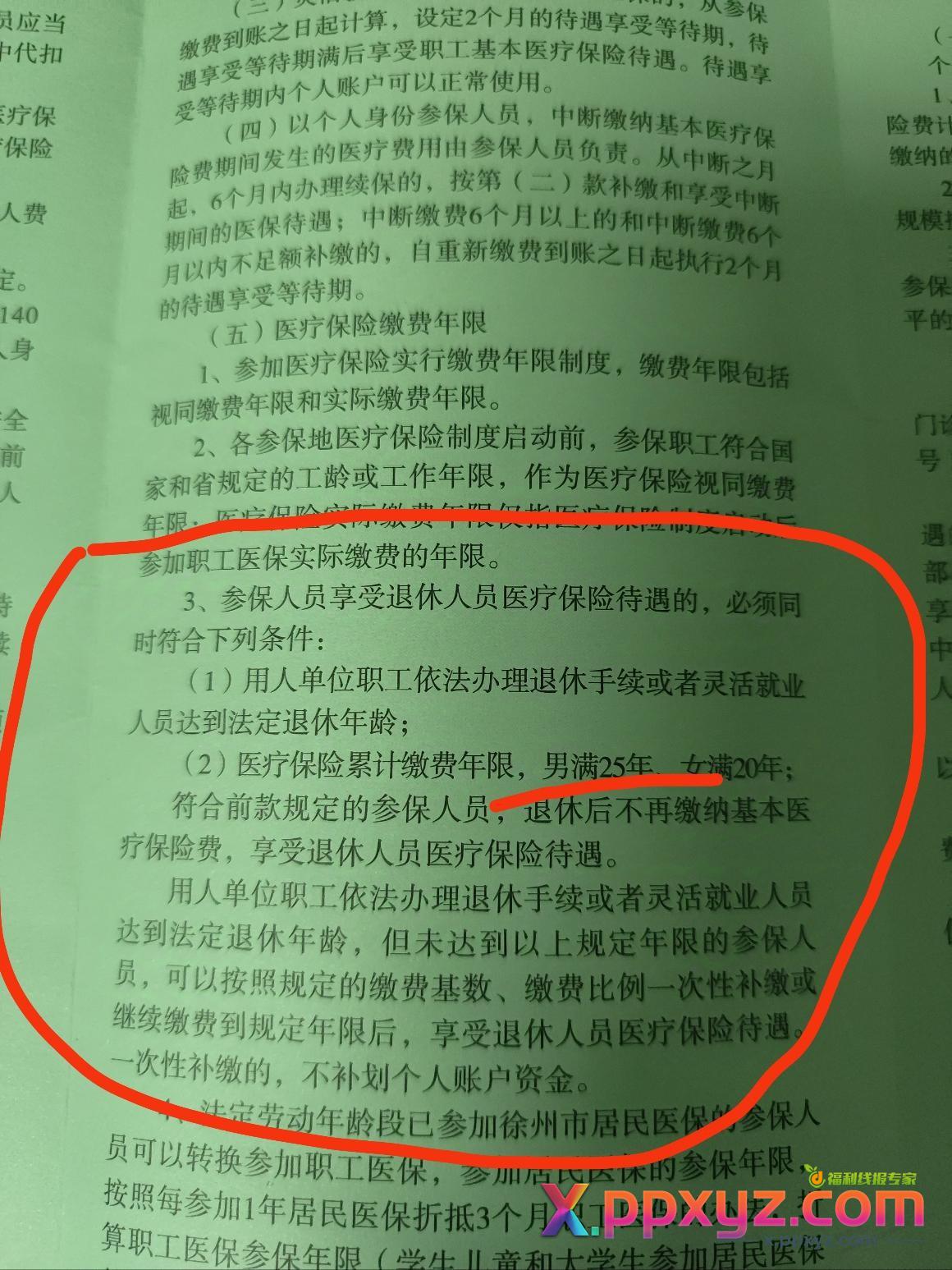 今天去医保中心办点业务拿了这个宣传册，职工医保男交满25女20年才能享受退休待遇 - PPXYZ线报