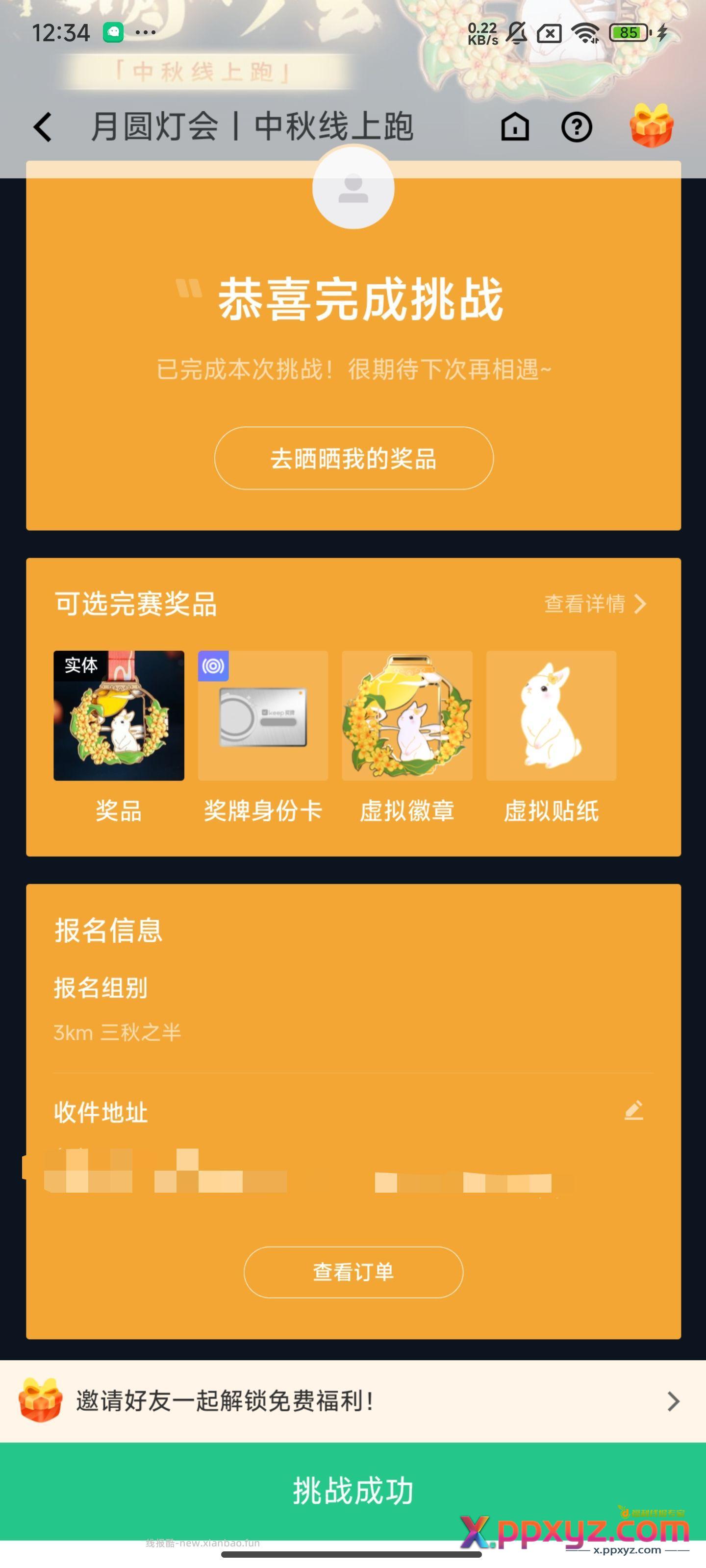 keep报名之后领一张道具卡用微信步数代替 - PPXYZ资源网