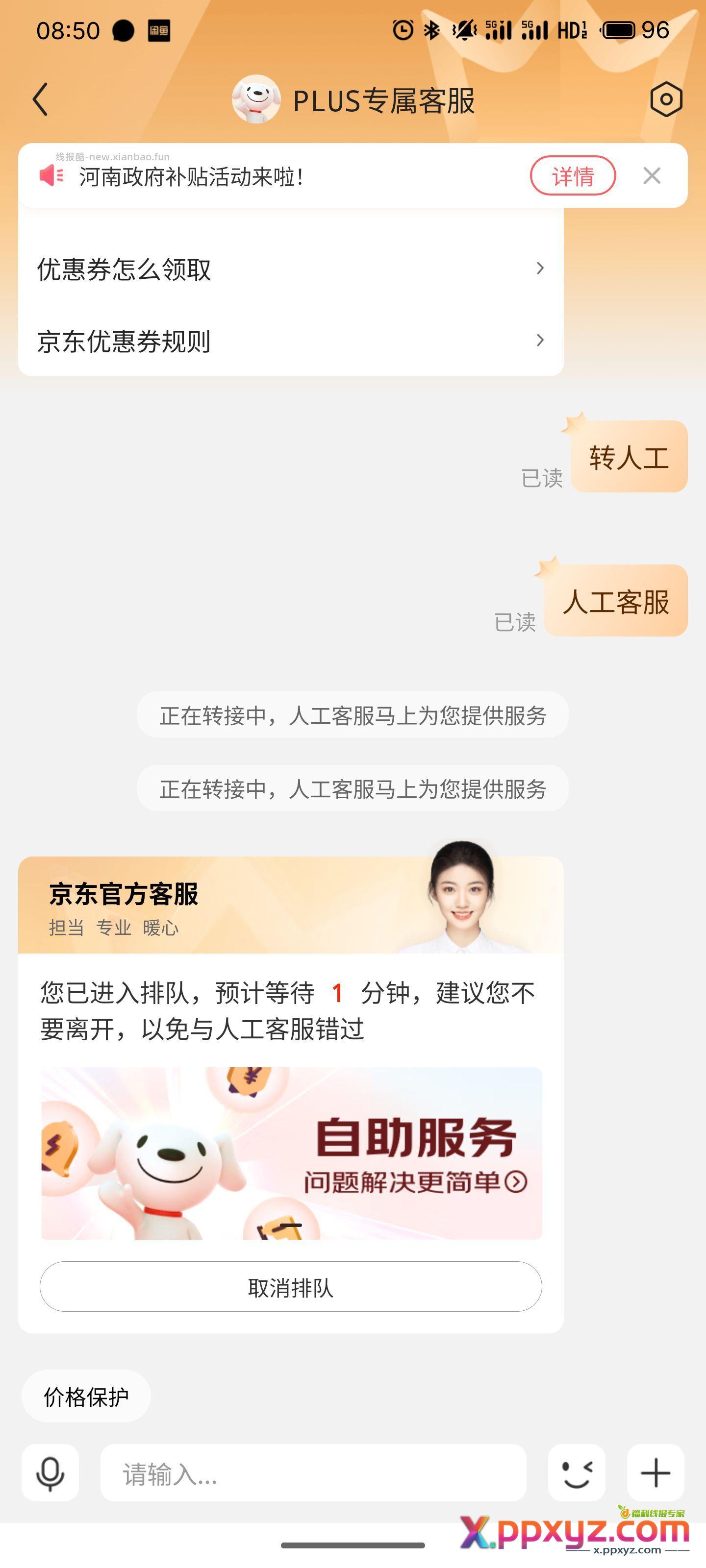 十秒转接成功 可以 东子你是我哥 - PPXYZ资源网