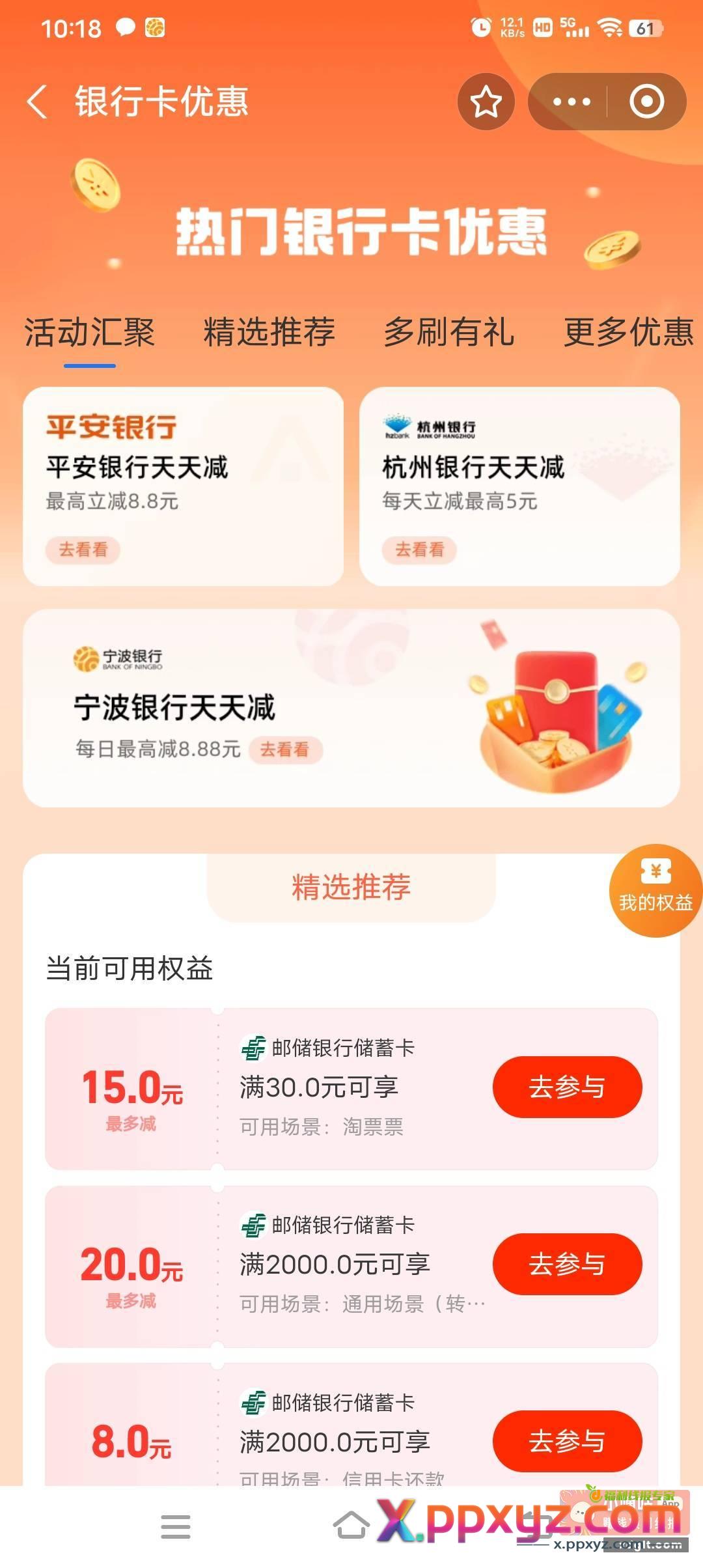 支付宝银行卡优惠活动 - PPXYZ资源网