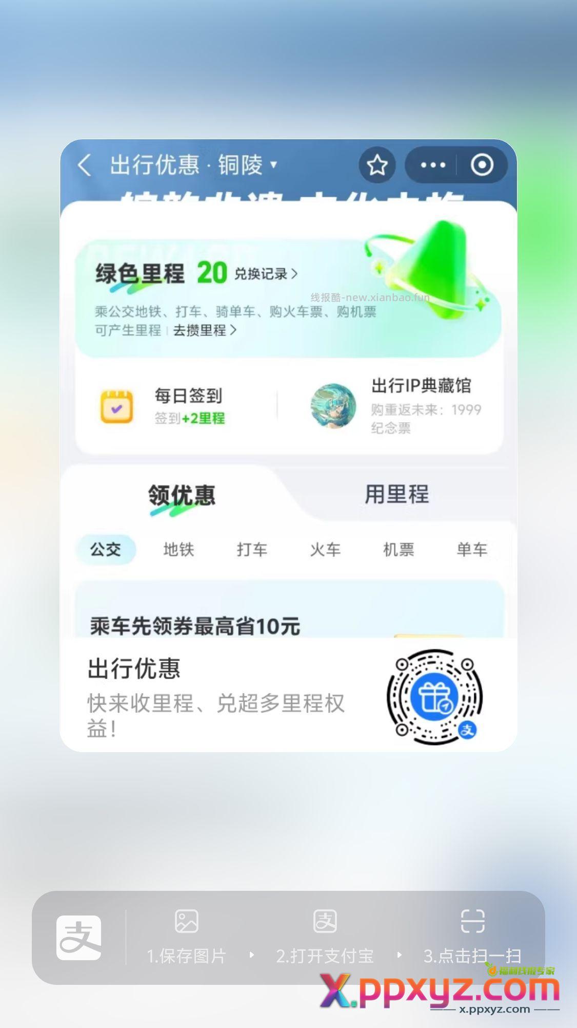 支付宝公交卡储值10-5 安徽铜陵 其他地方自测 - PPXYZ资源网